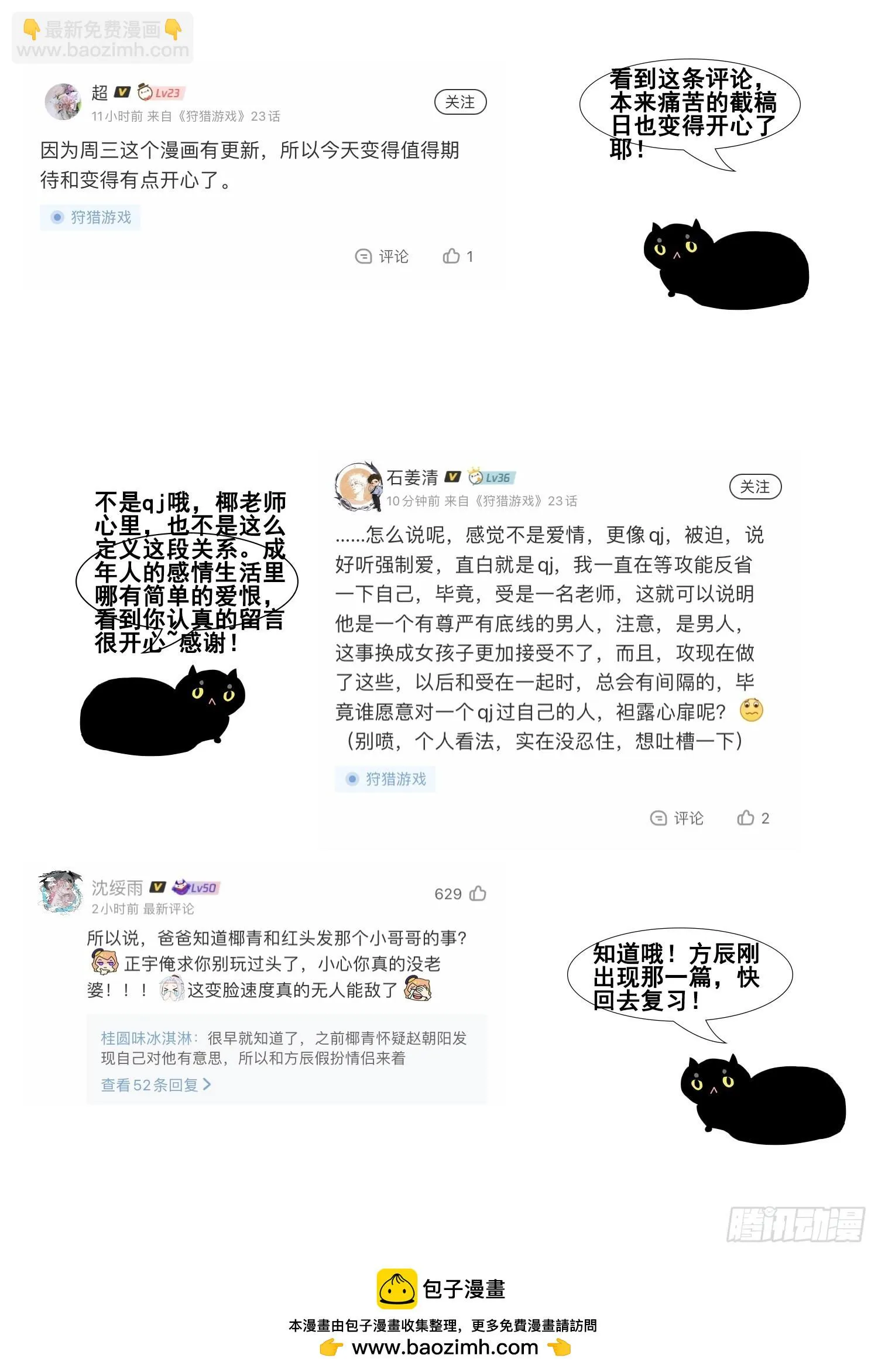 第22话 洋洋得意 第50页