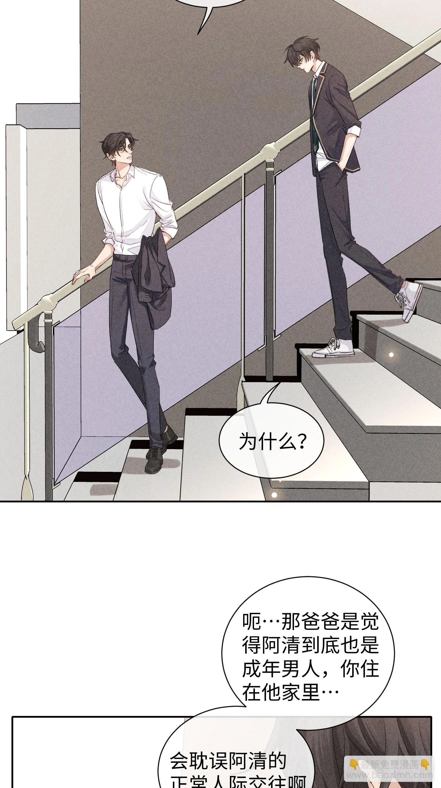 第21话 步步紧逼 第5页