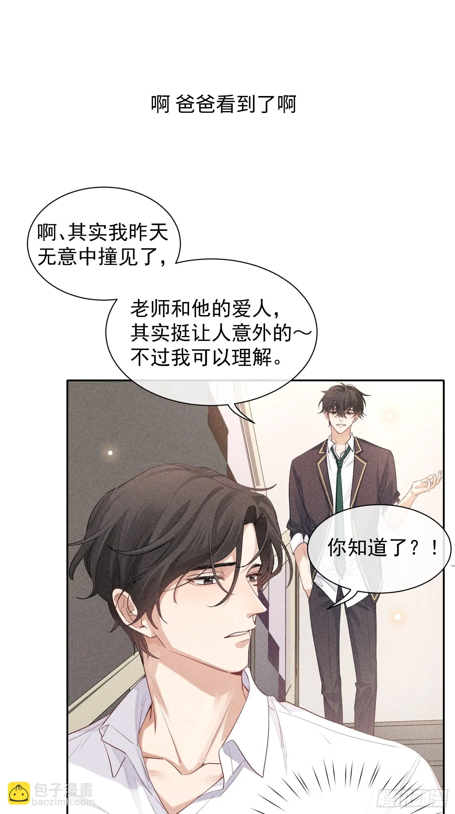 第21话 步步紧逼 第7页
