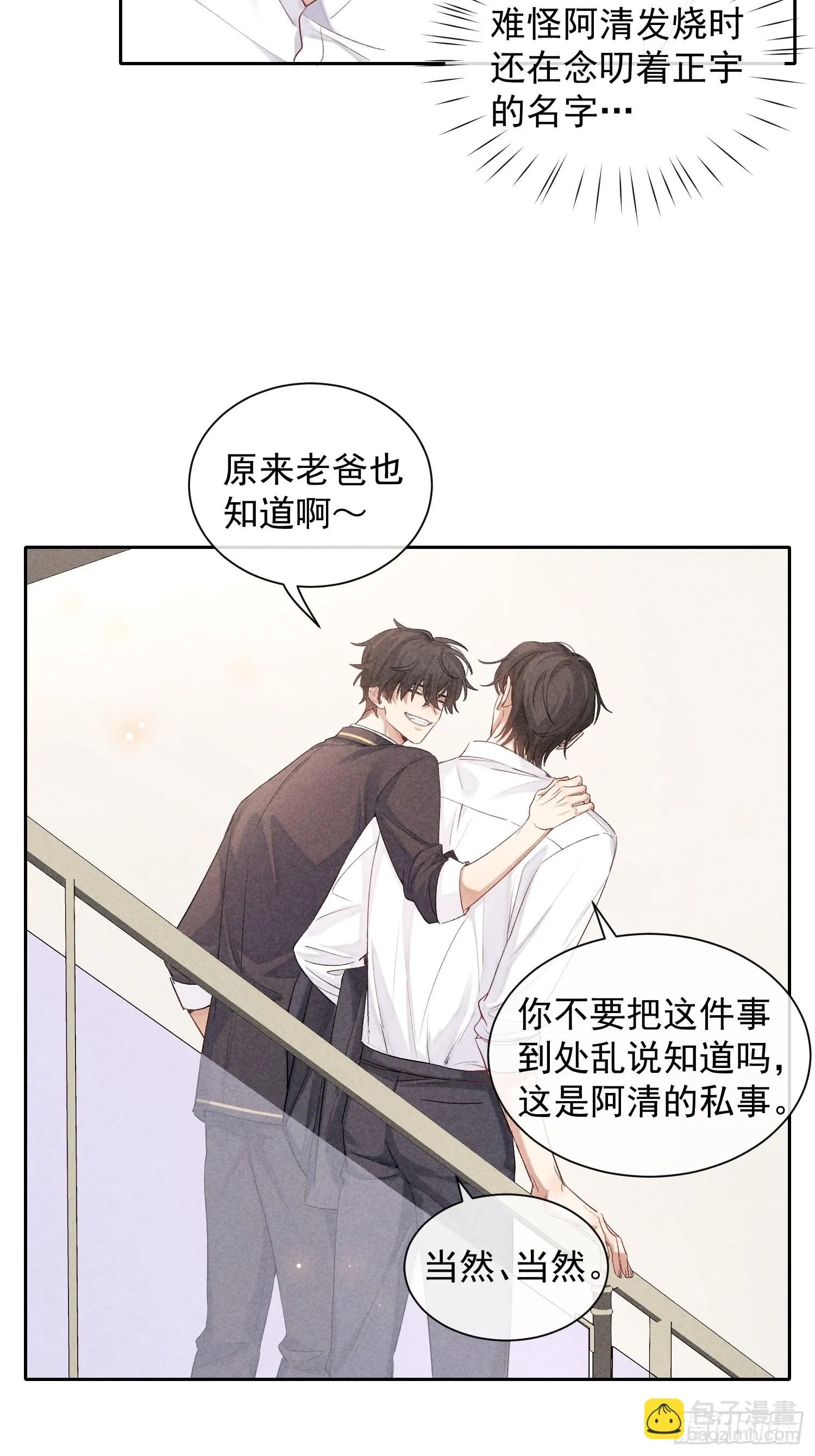 第21话 步步紧逼 第8页