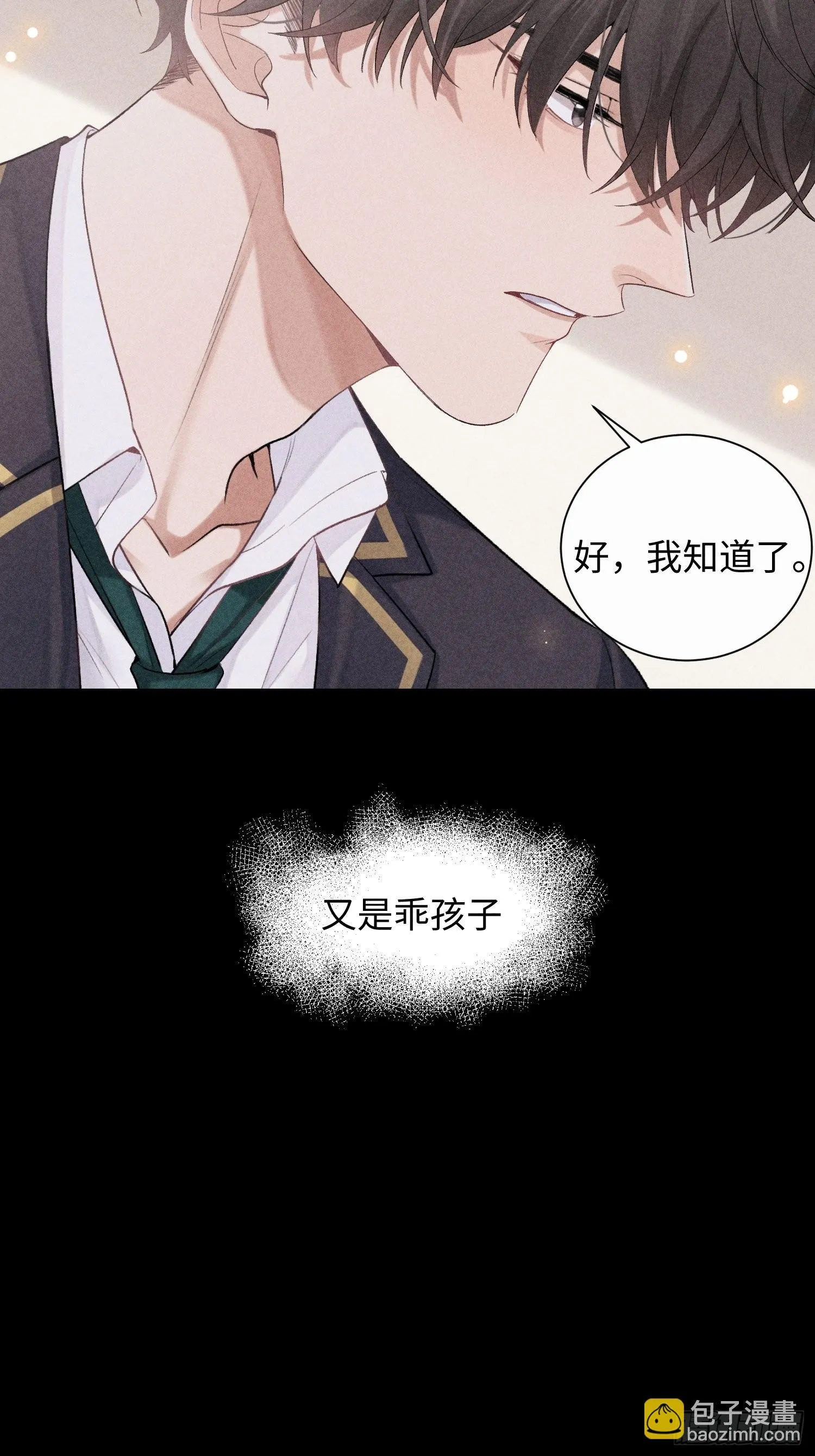 第21话 步步紧逼 第12页