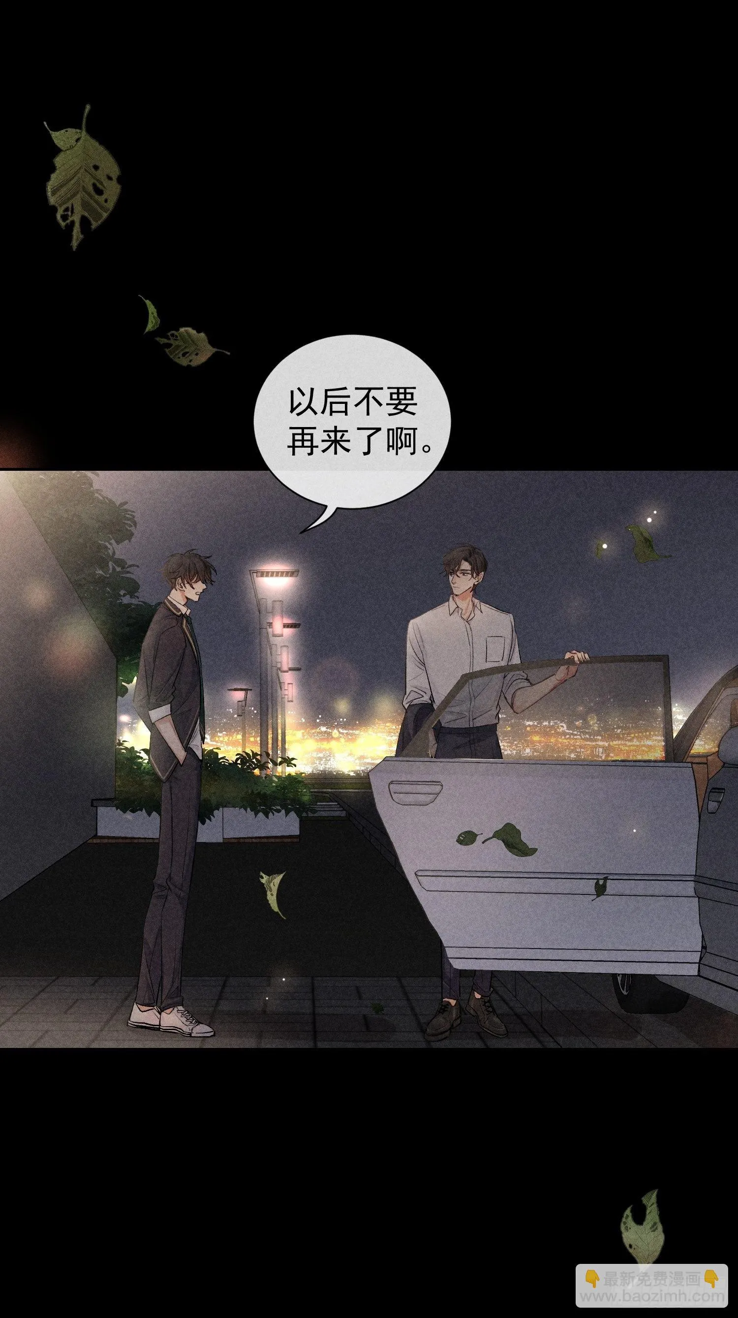 第21话 步步紧逼 第15页