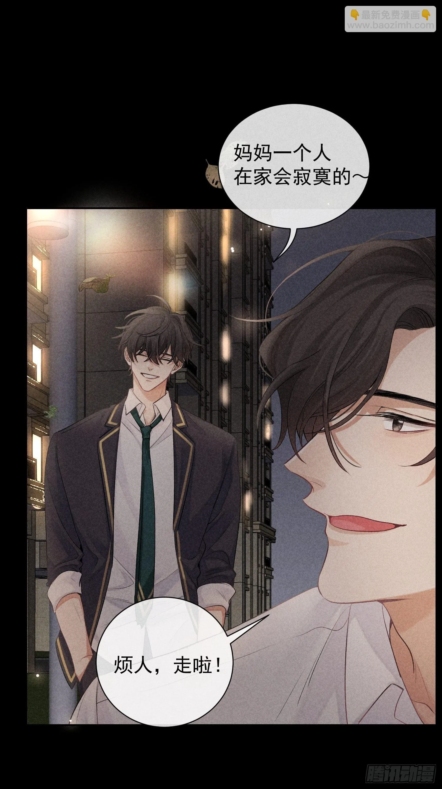 第21话 步步紧逼 第16页