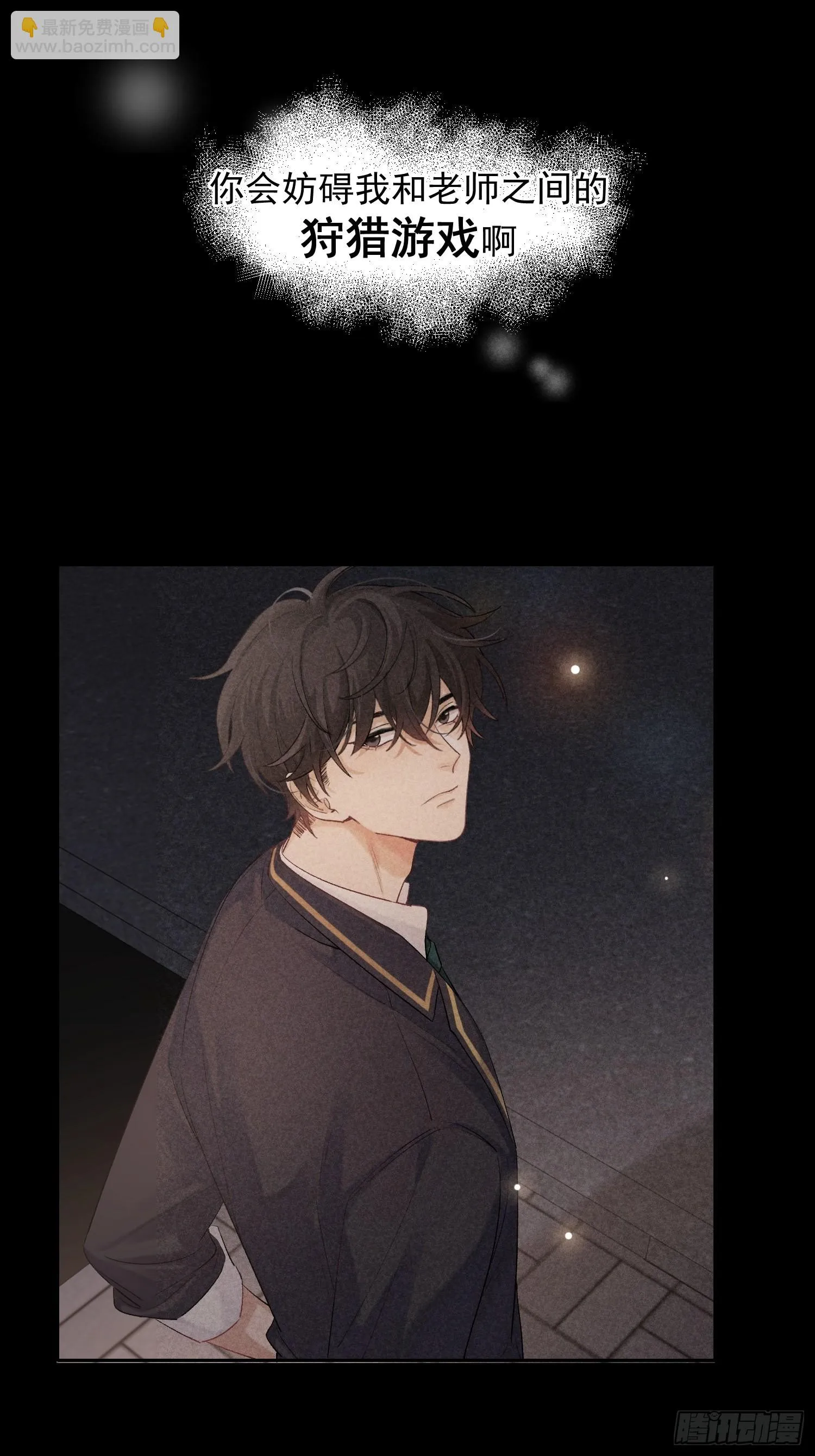 第21话 步步紧逼 第20页