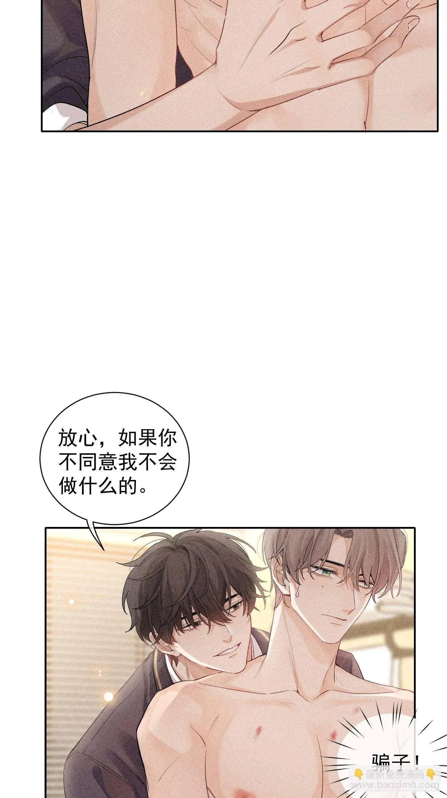 第21话 步步紧逼 第30页