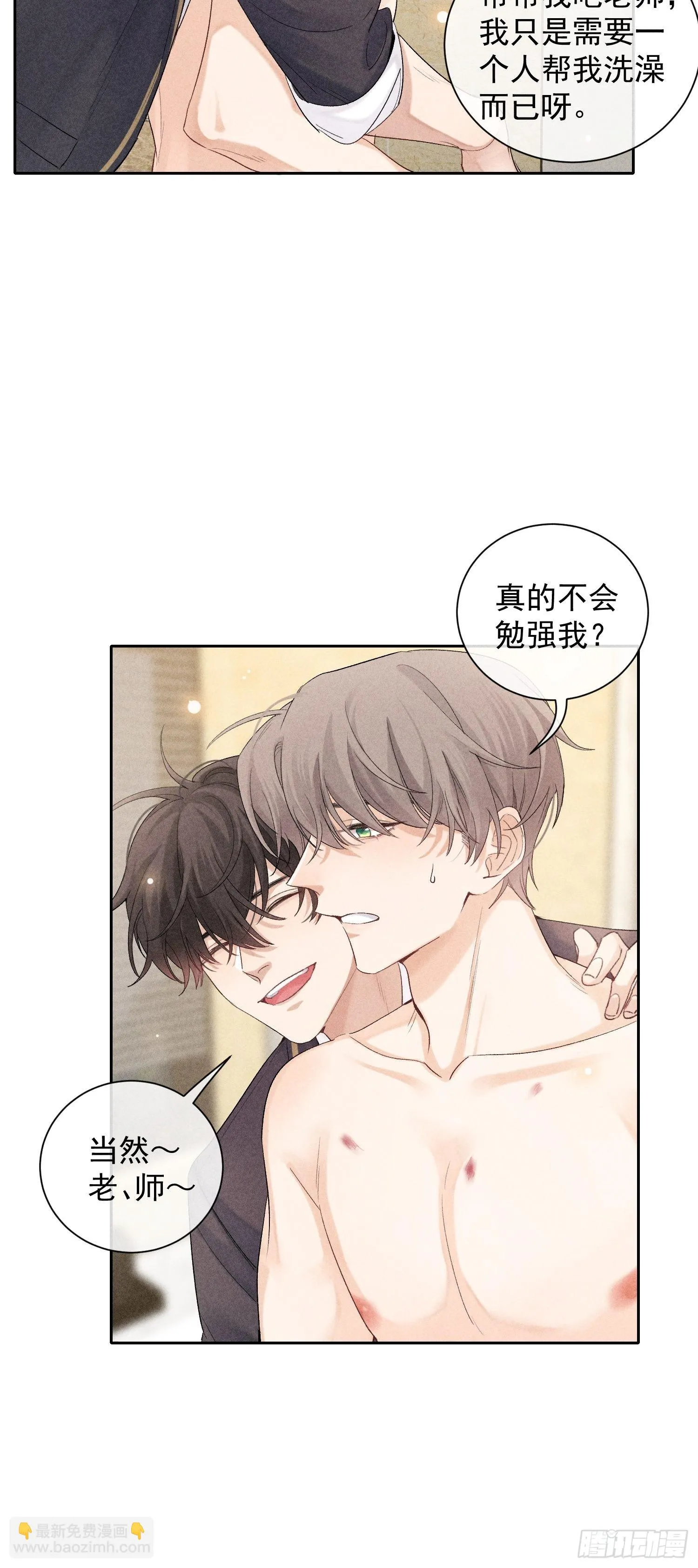 第21话 步步紧逼 第32页