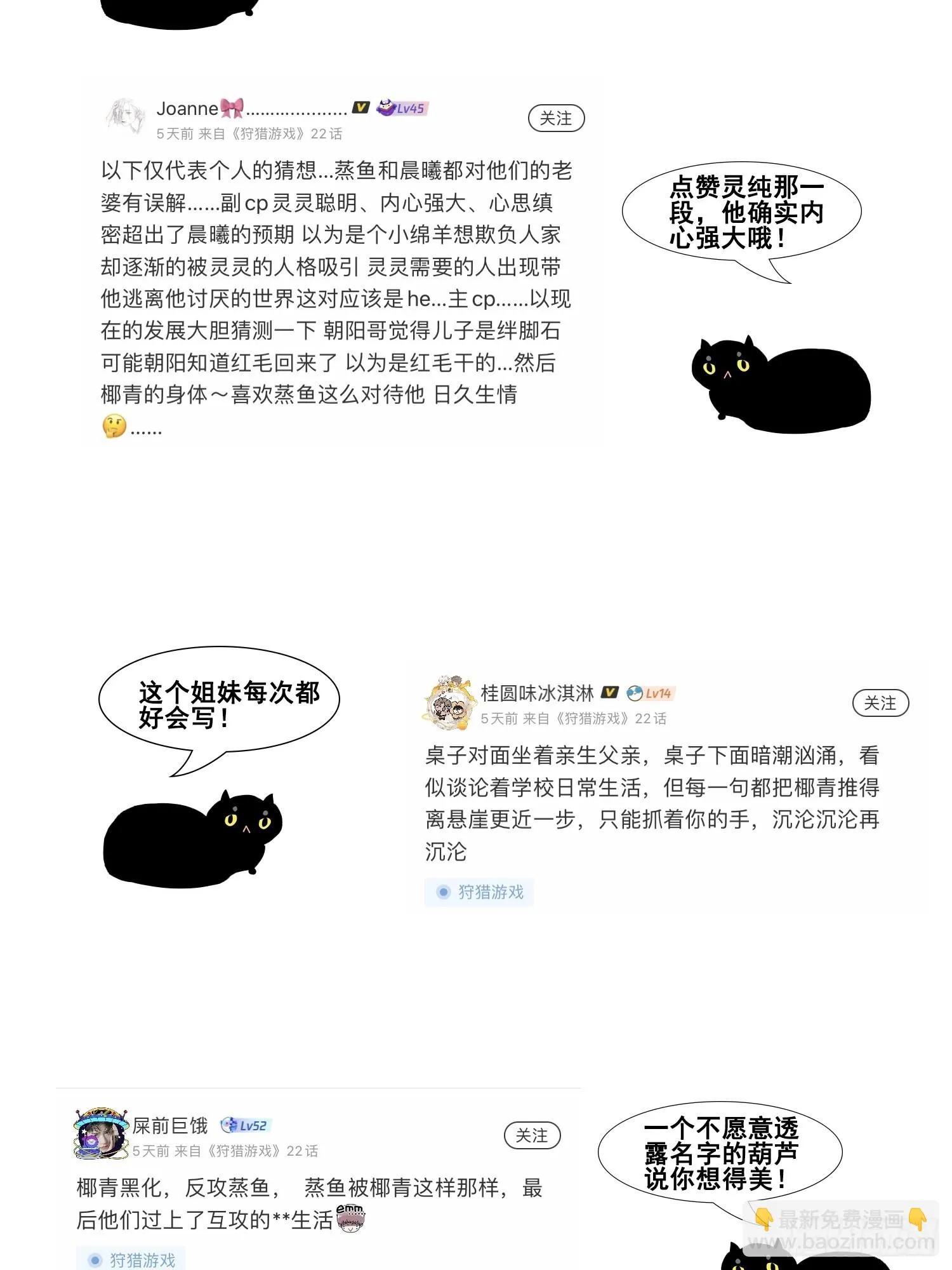 第21话 步步紧逼 第46页