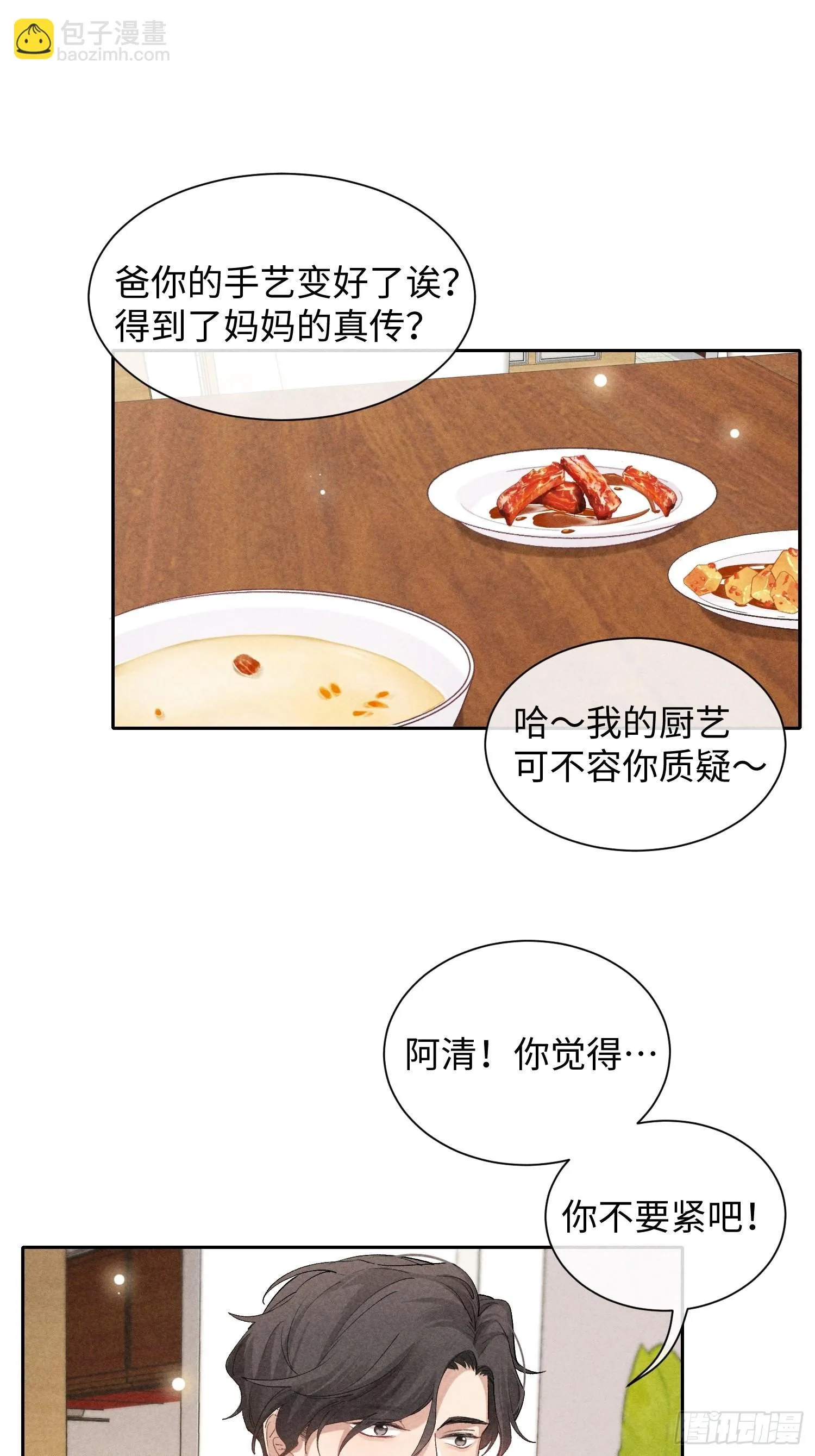 第20话 绝不放过你 第2页