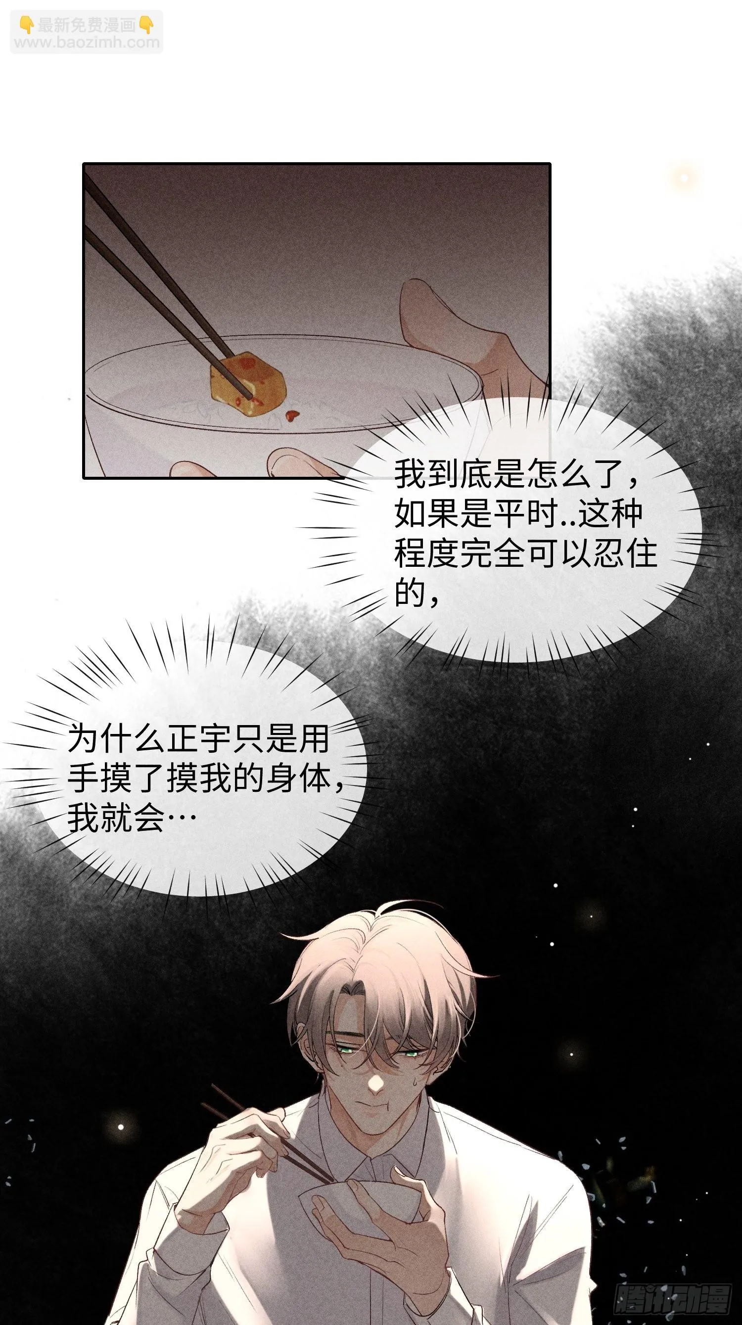 第20话 绝不放过你 第8页