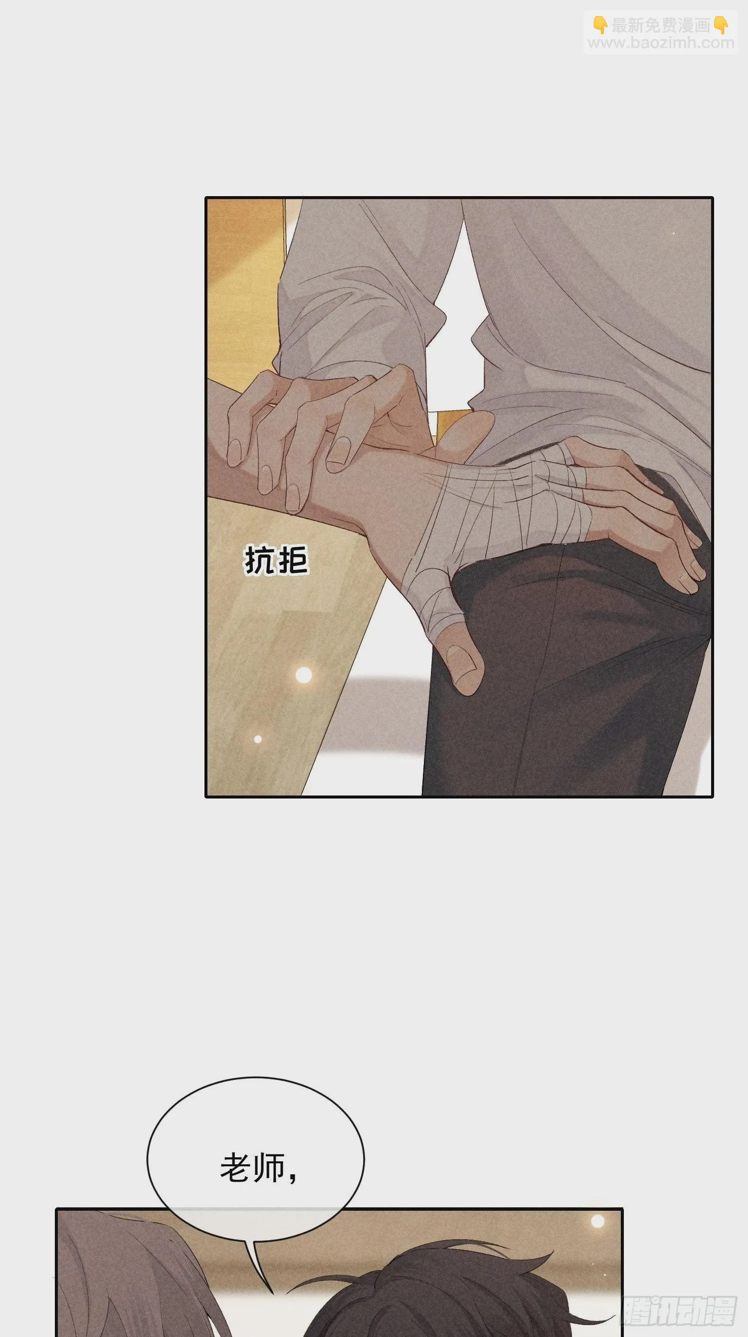 第20话 绝不放过你 第15页