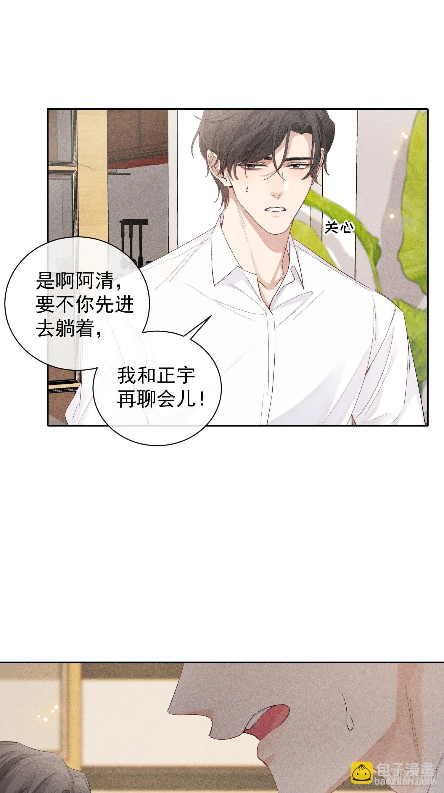 第20话 绝不放过你 第28页