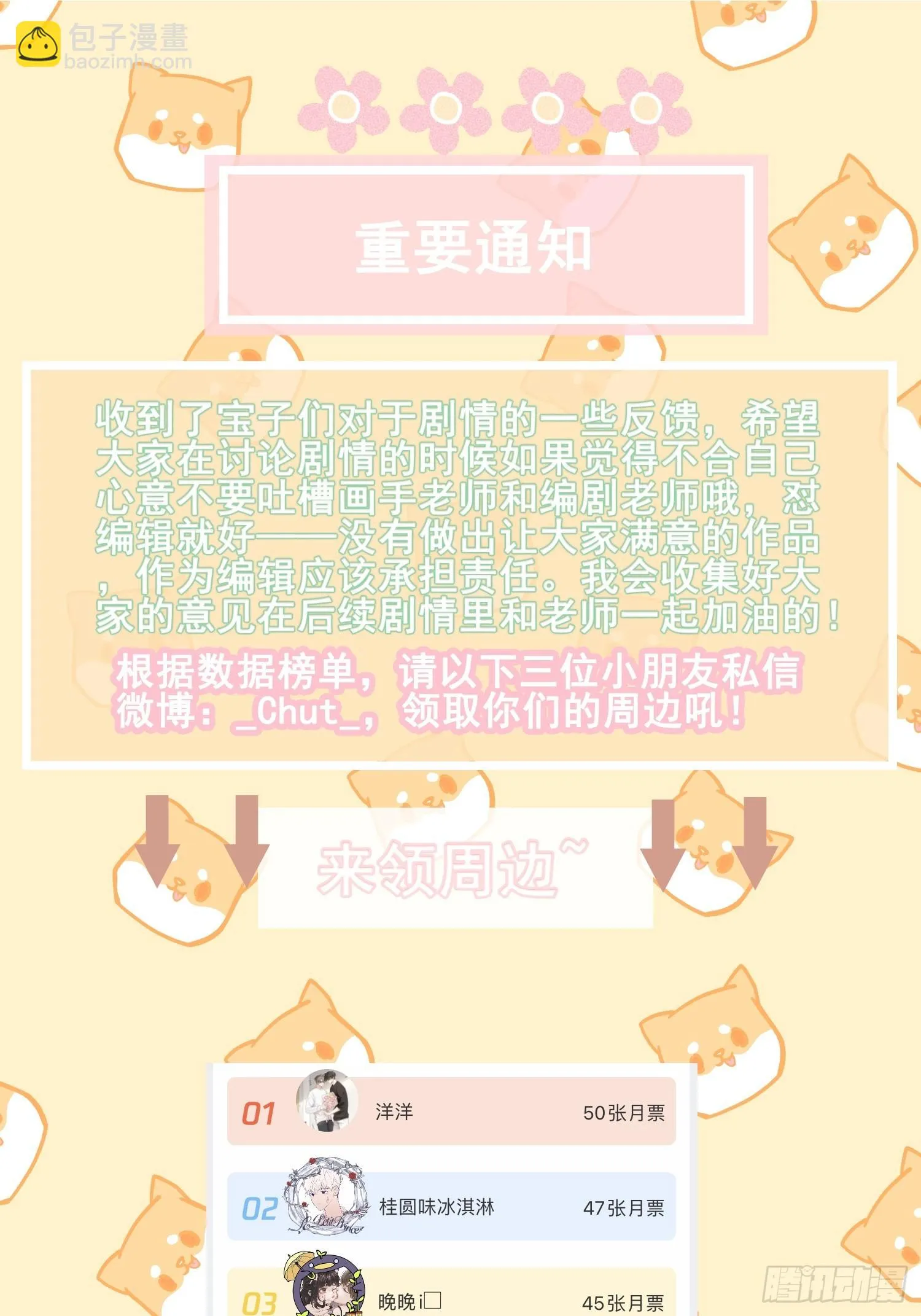 第20话 绝不放过你 第46页