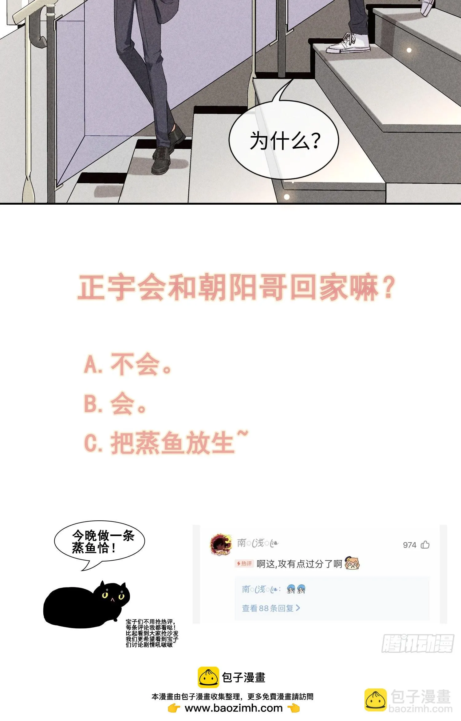 第20话 绝不放过你 第50页