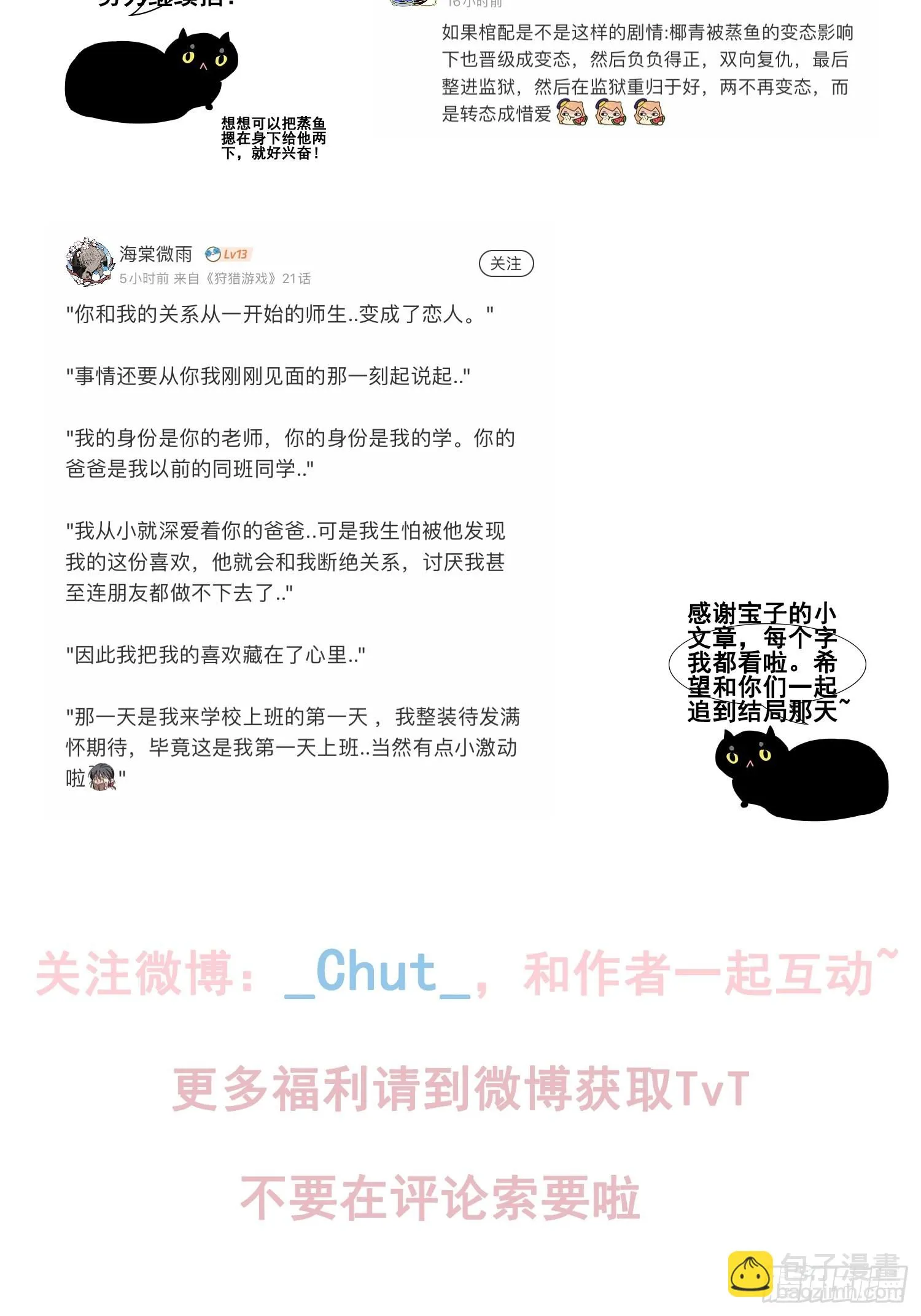 第20话 绝不放过你 第52页