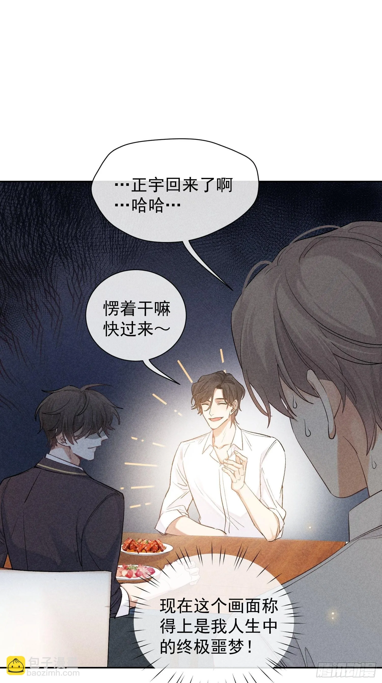 第19话 一墙之隔 第8页