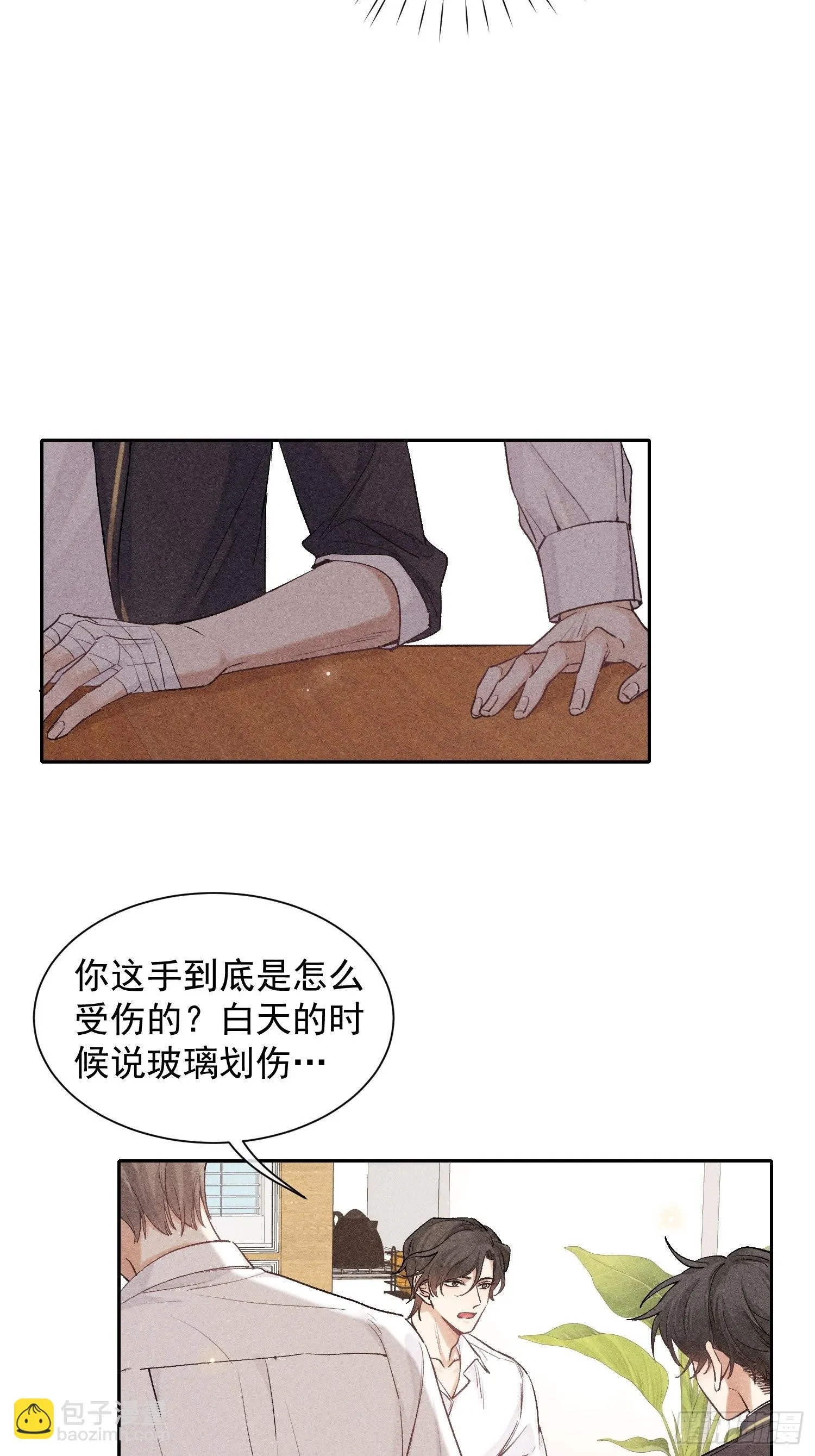第19话 一墙之隔 第9页