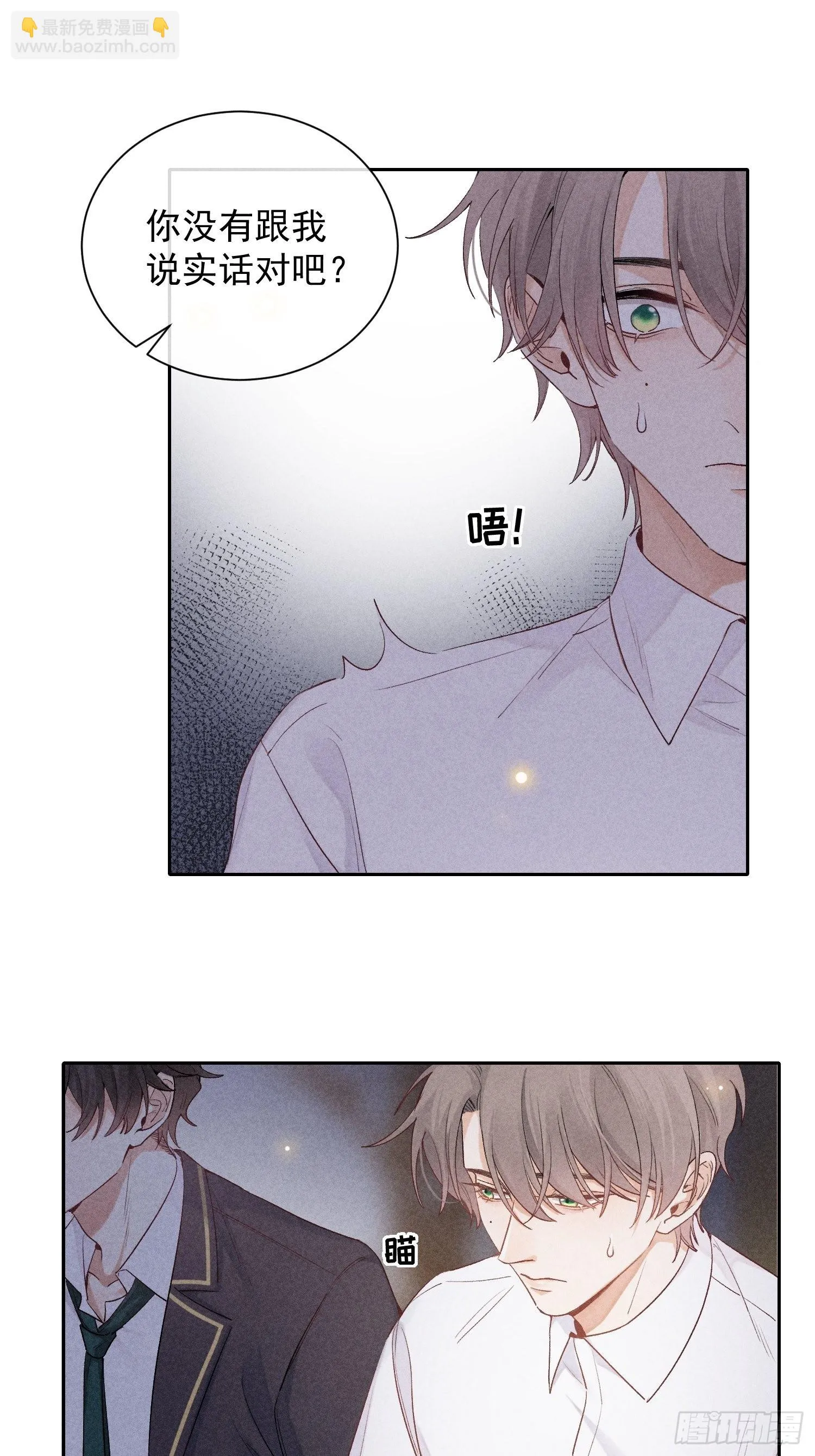 第19话 一墙之隔 第11页