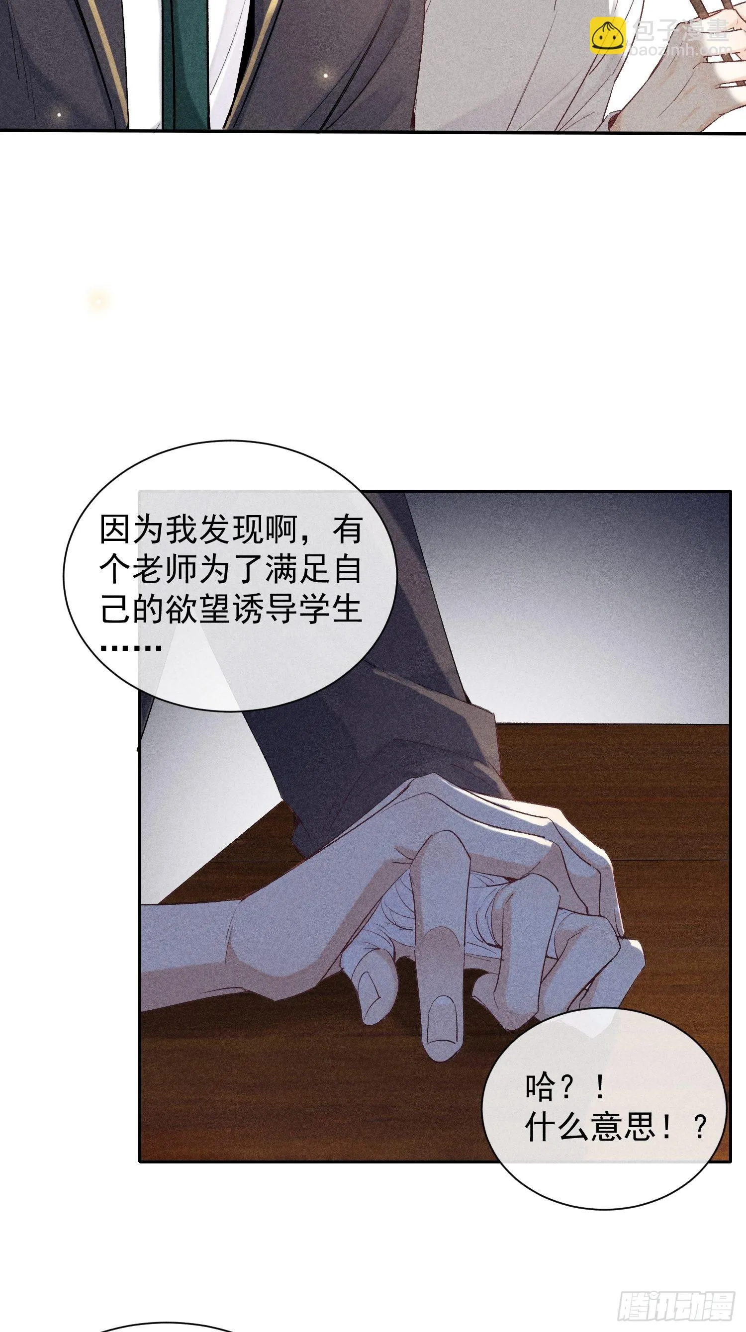 第19话 一墙之隔 第13页