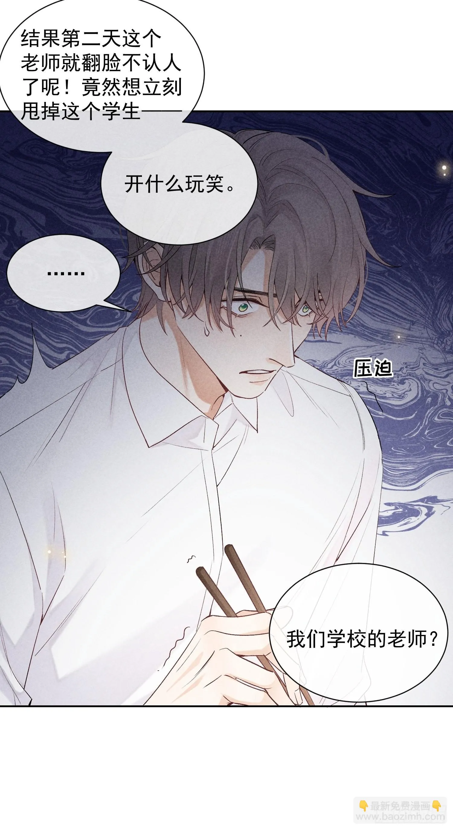 第19话 一墙之隔 第14页