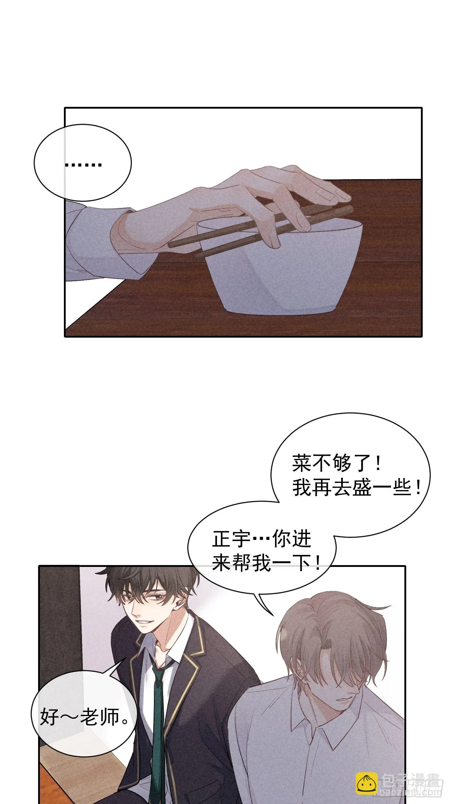 第19话 一墙之隔 第20页
