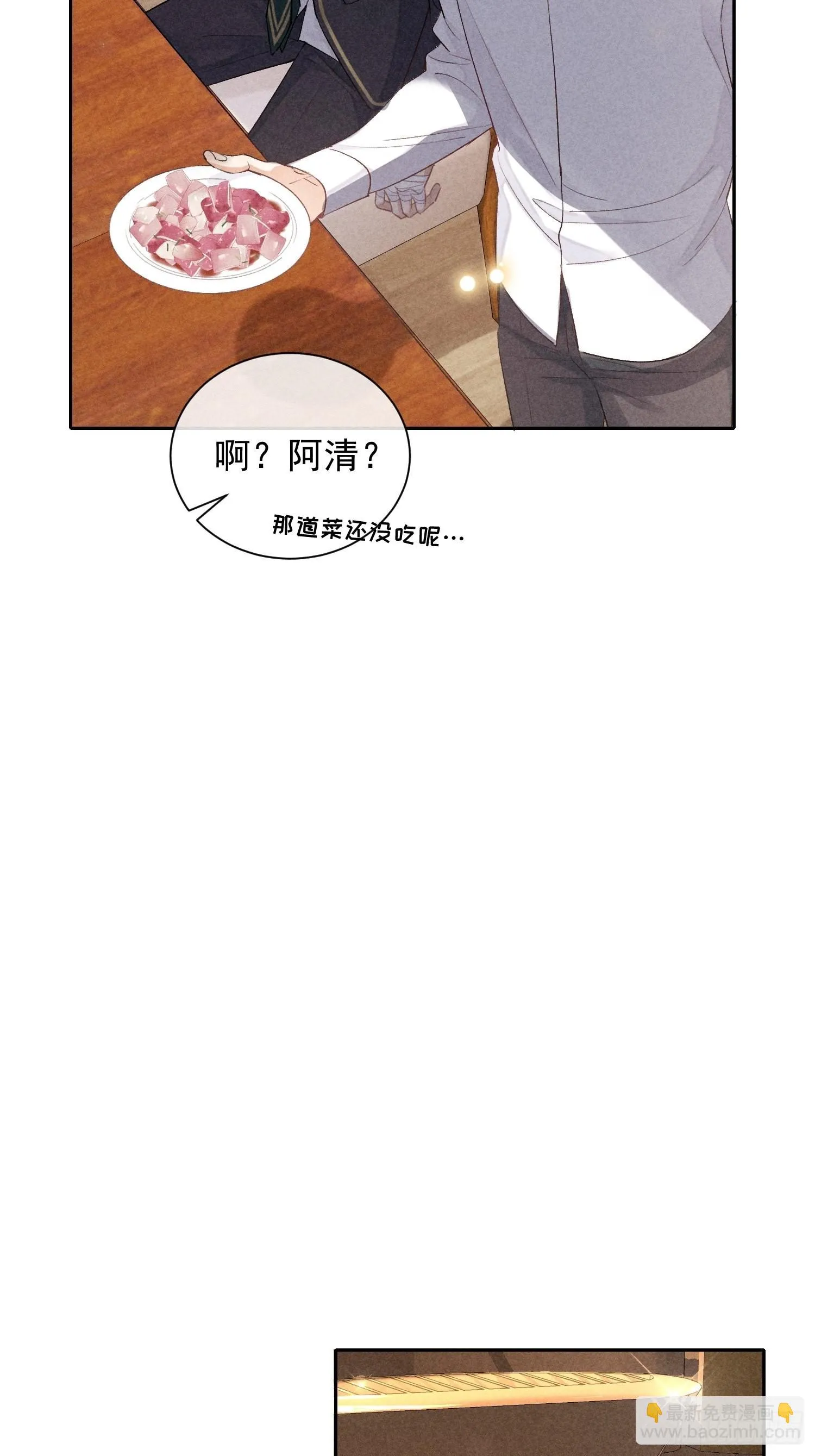 第19话 一墙之隔 第21页