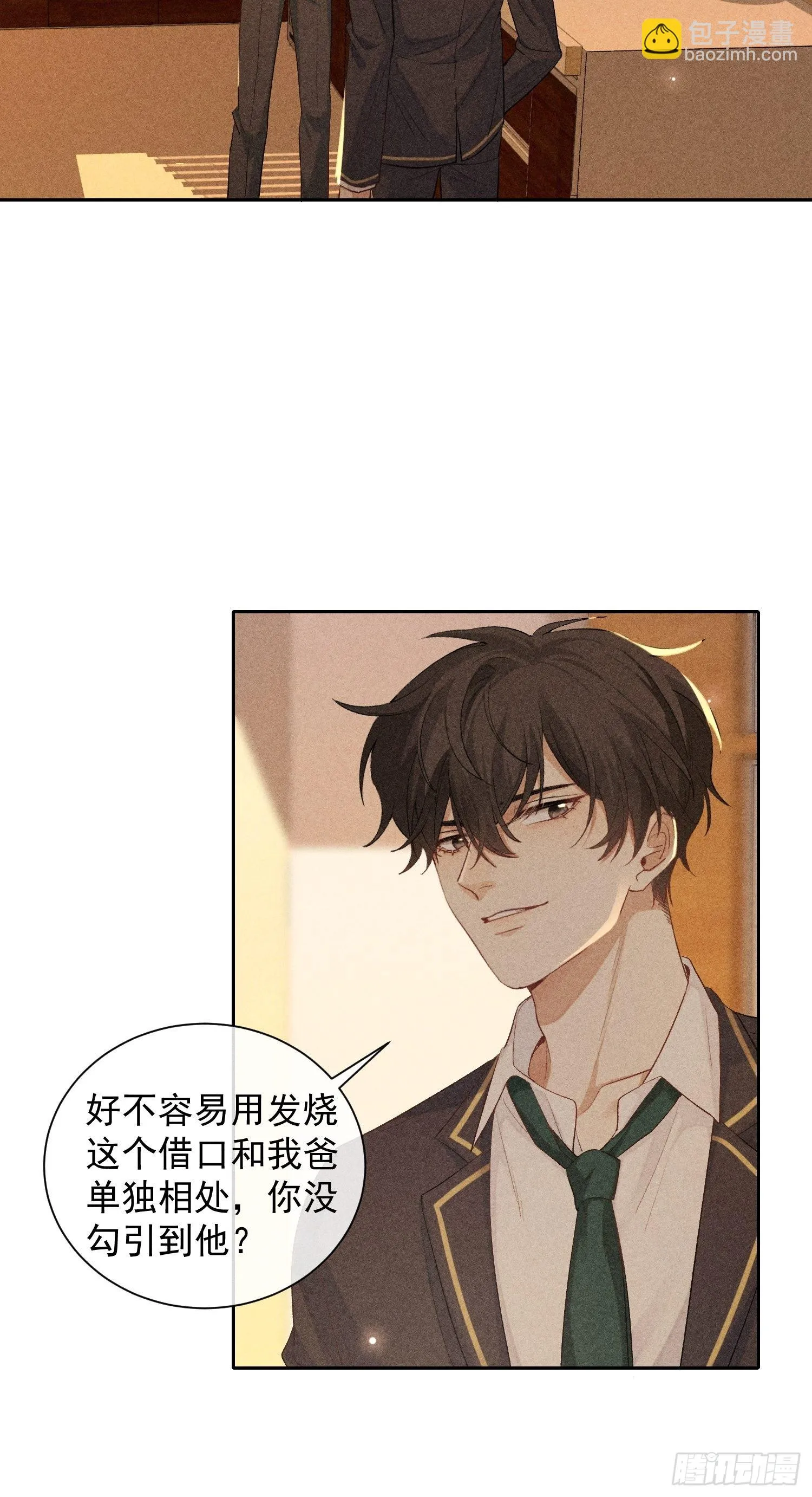 第19话 一墙之隔 第23页
