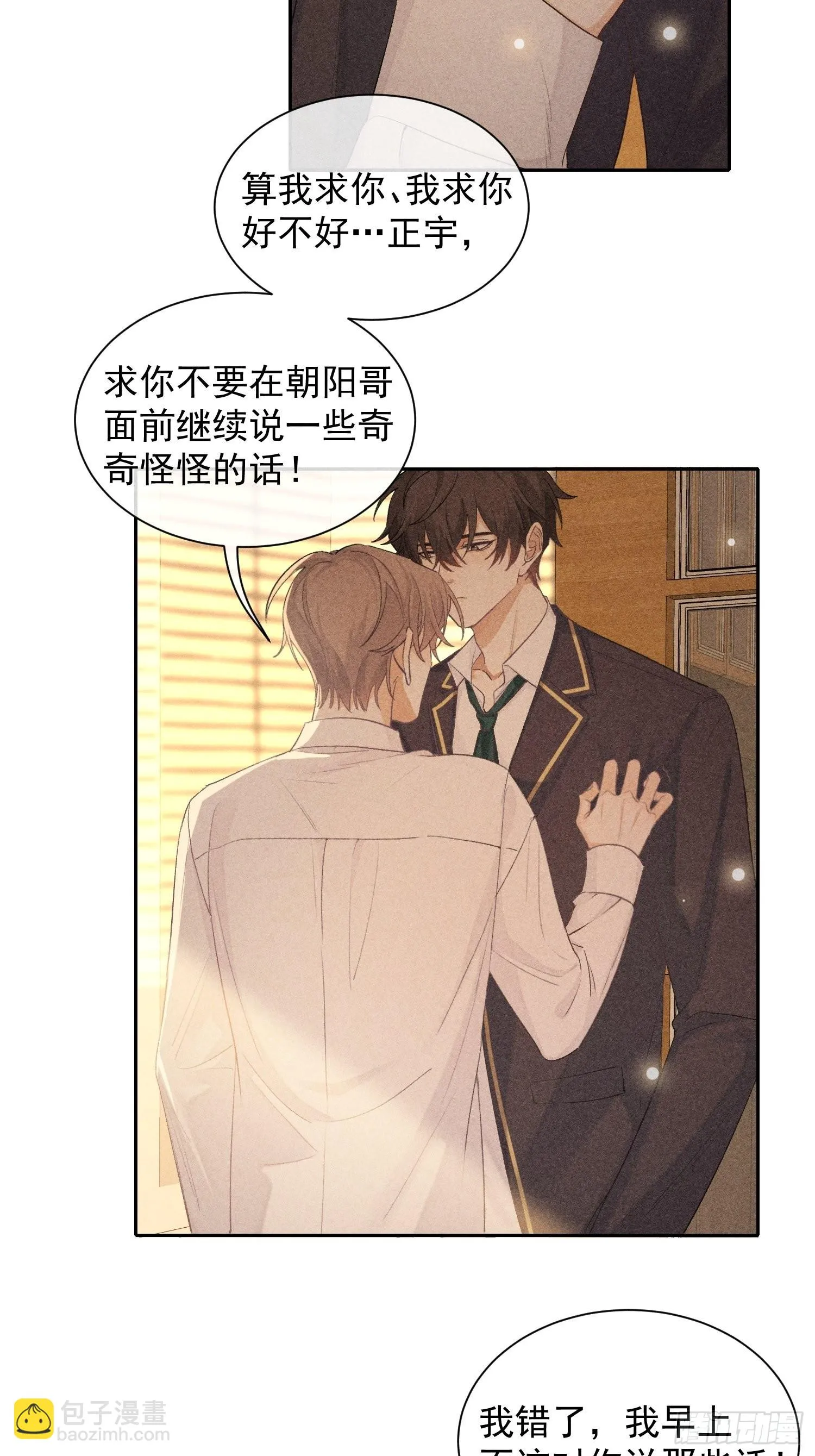 第19话 一墙之隔 第25页