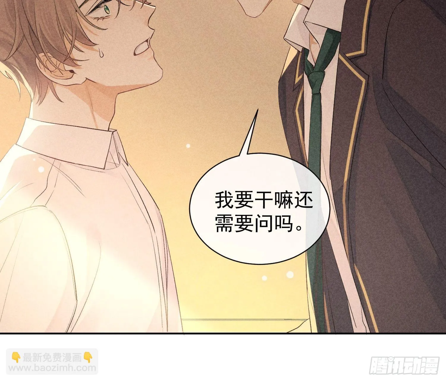 第19话 一墙之隔 第28页
