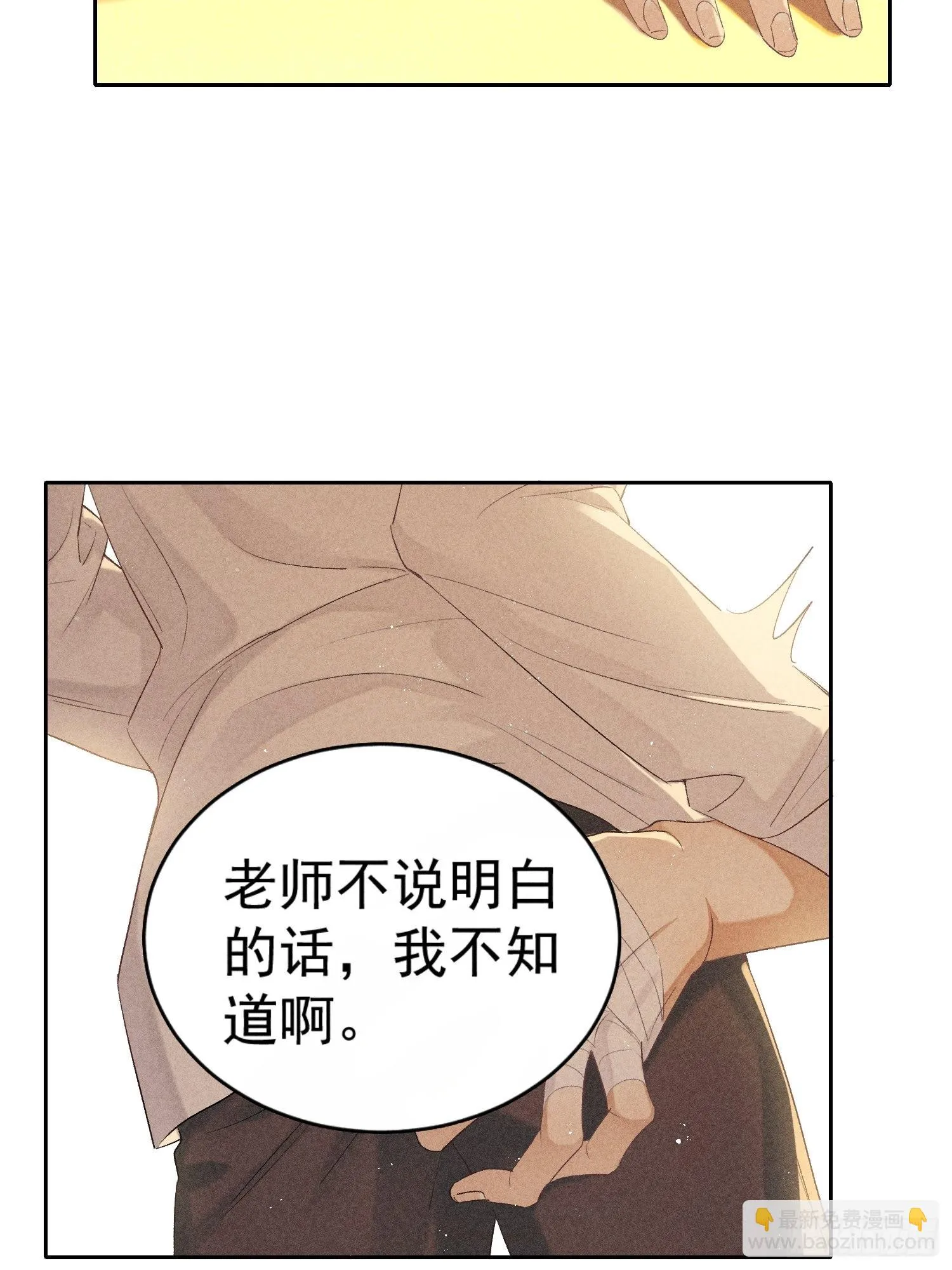 第19话 一墙之隔 第30页