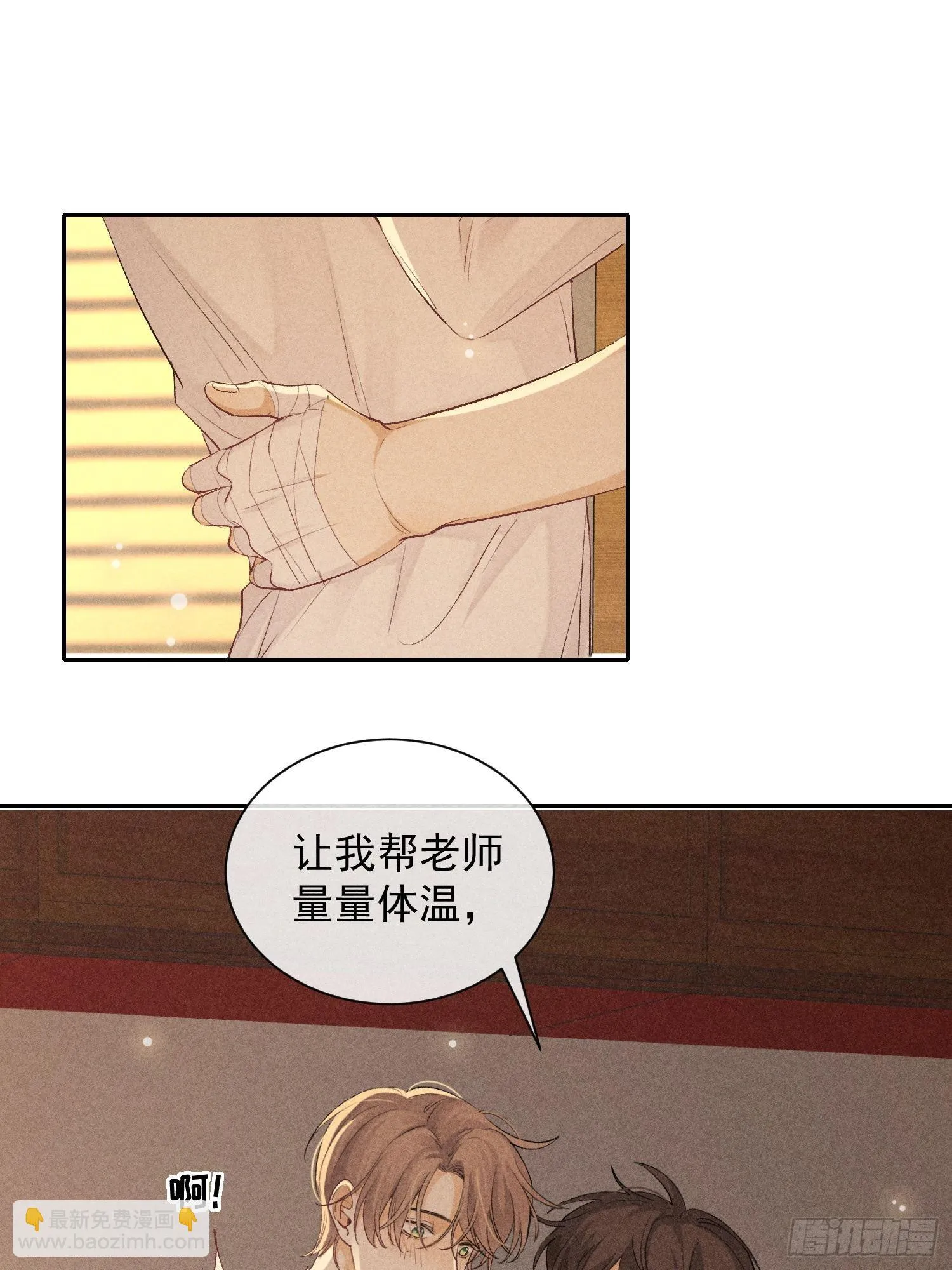 第19话 一墙之隔 第34页