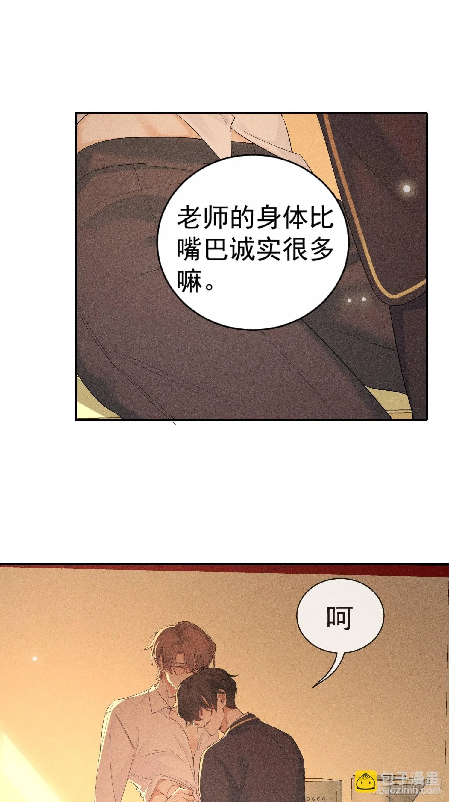 第19话 一墙之隔 第41页