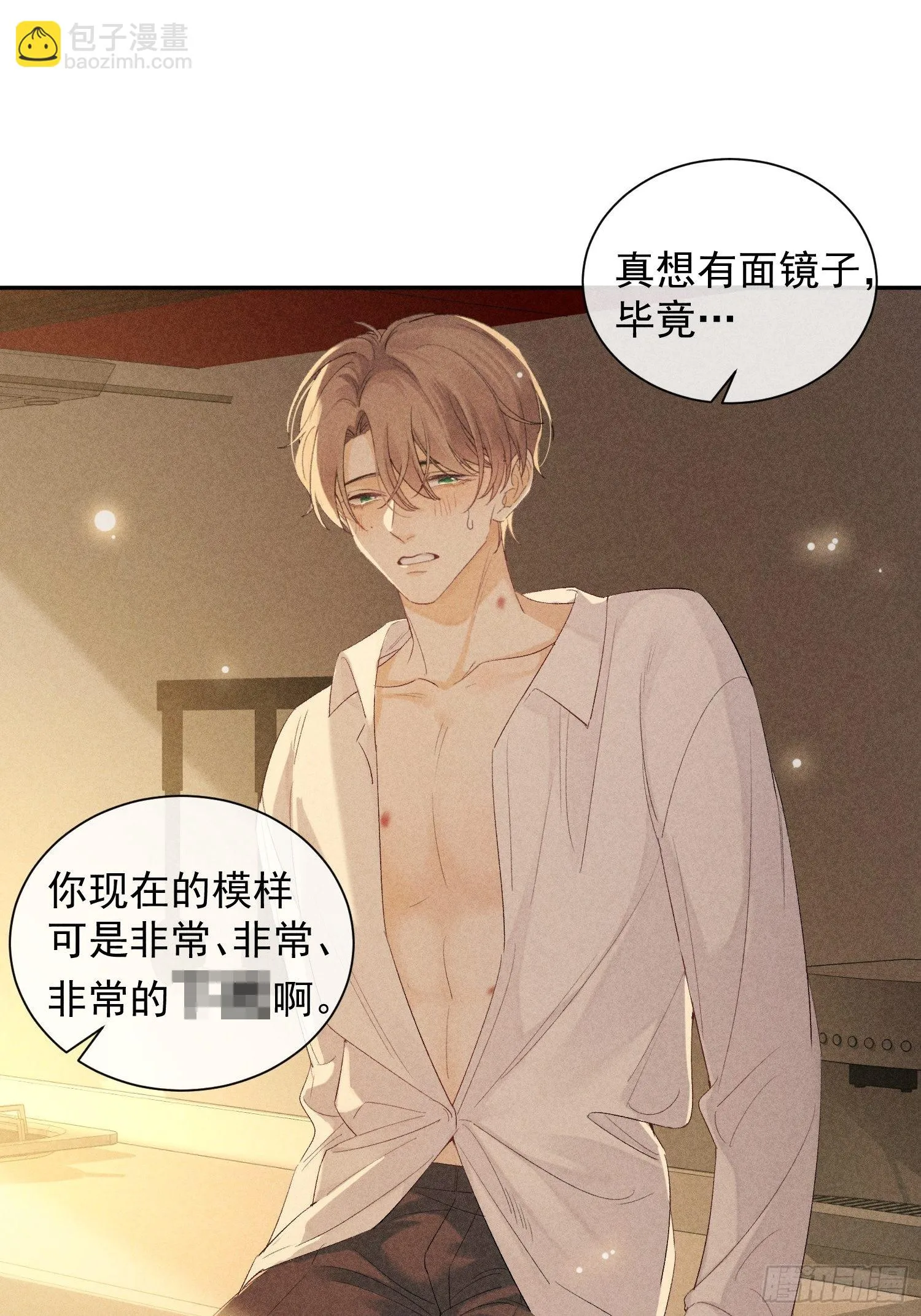 第19话 一墙之隔 第45页