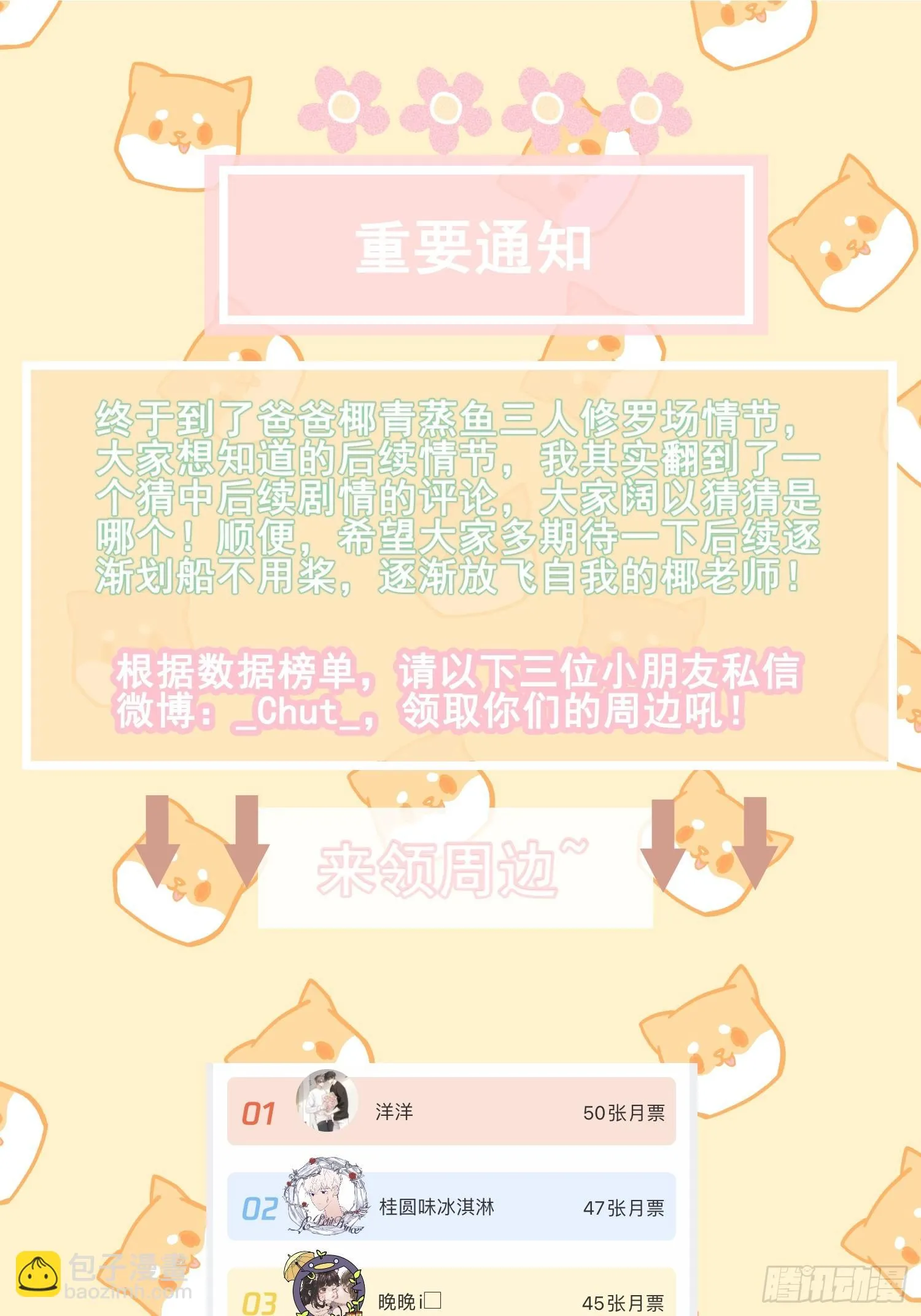 第19话 一墙之隔 第49页