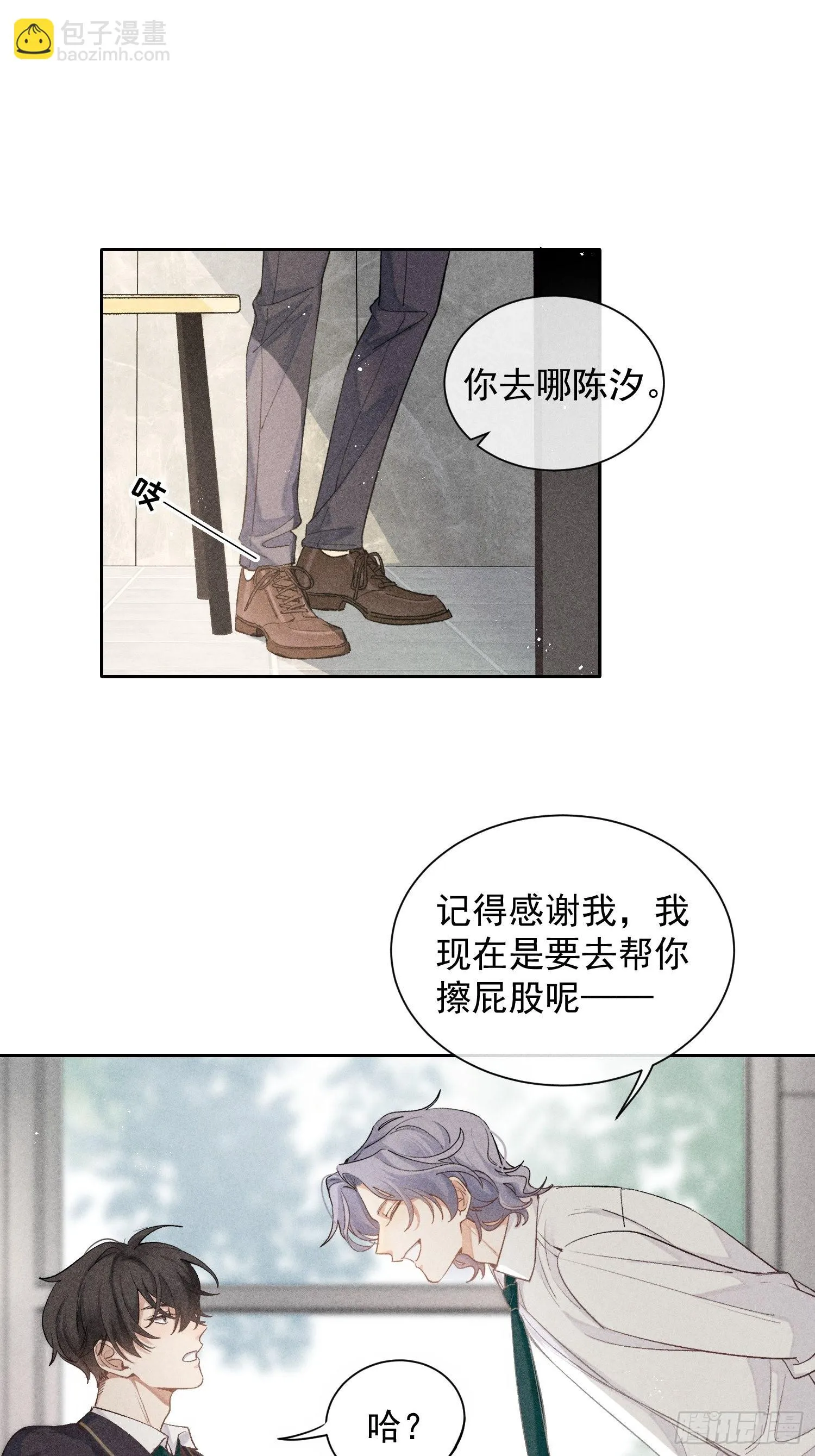 第18话 笑面狐狸 第2页