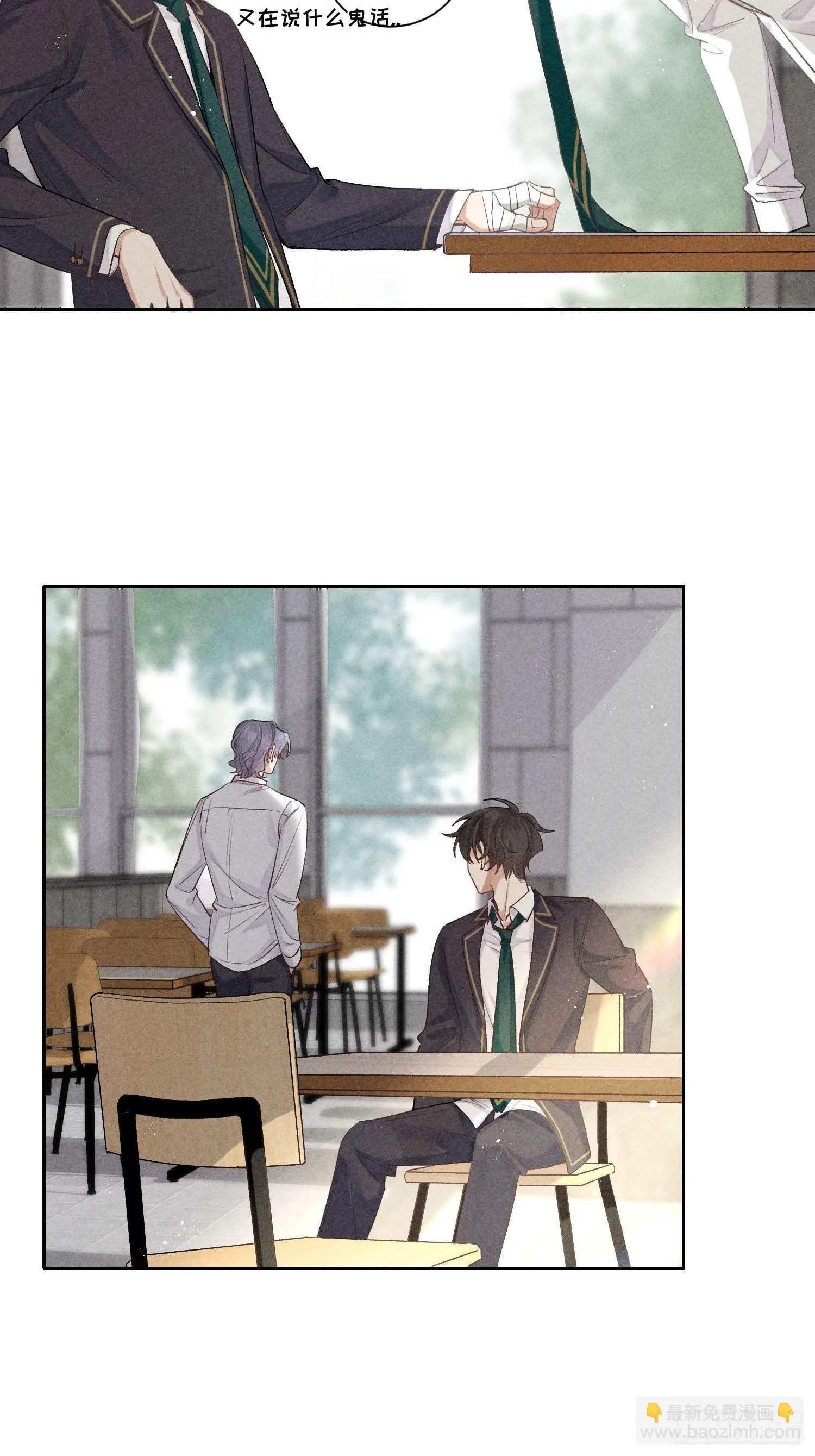 第18话 笑面狐狸 第3页