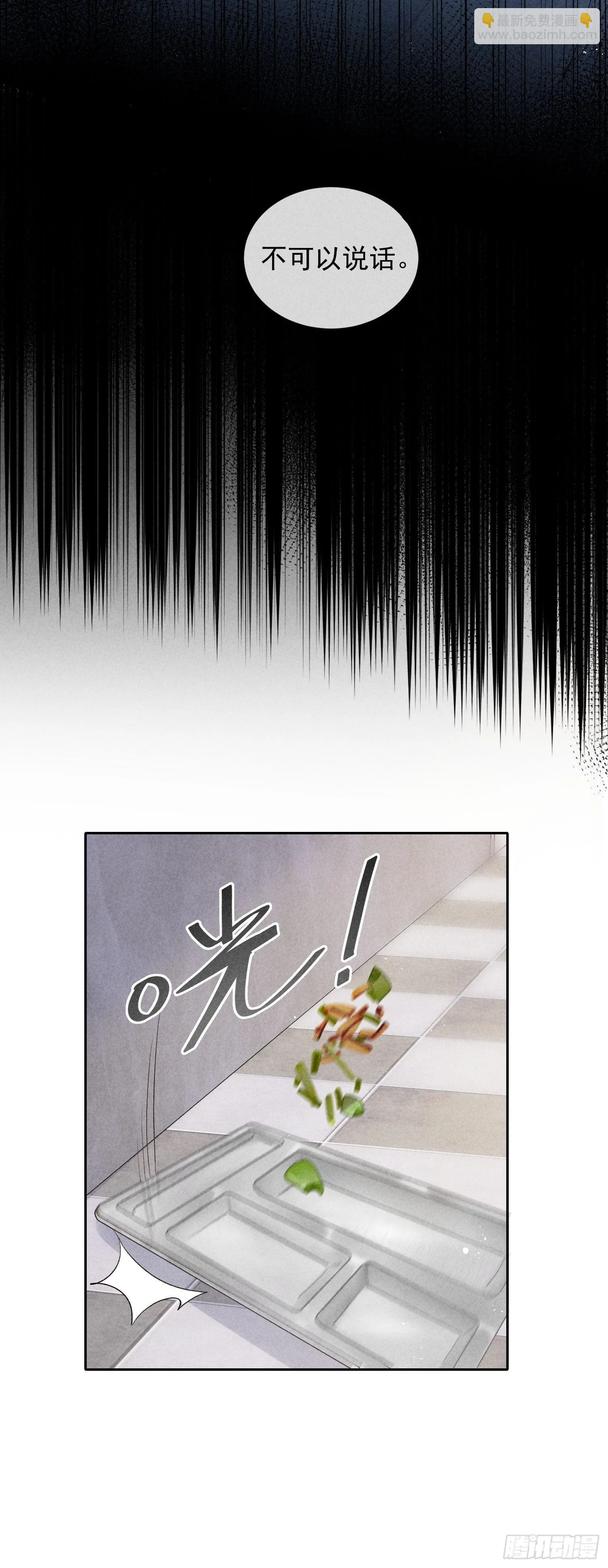 第18话 笑面狐狸 第14页