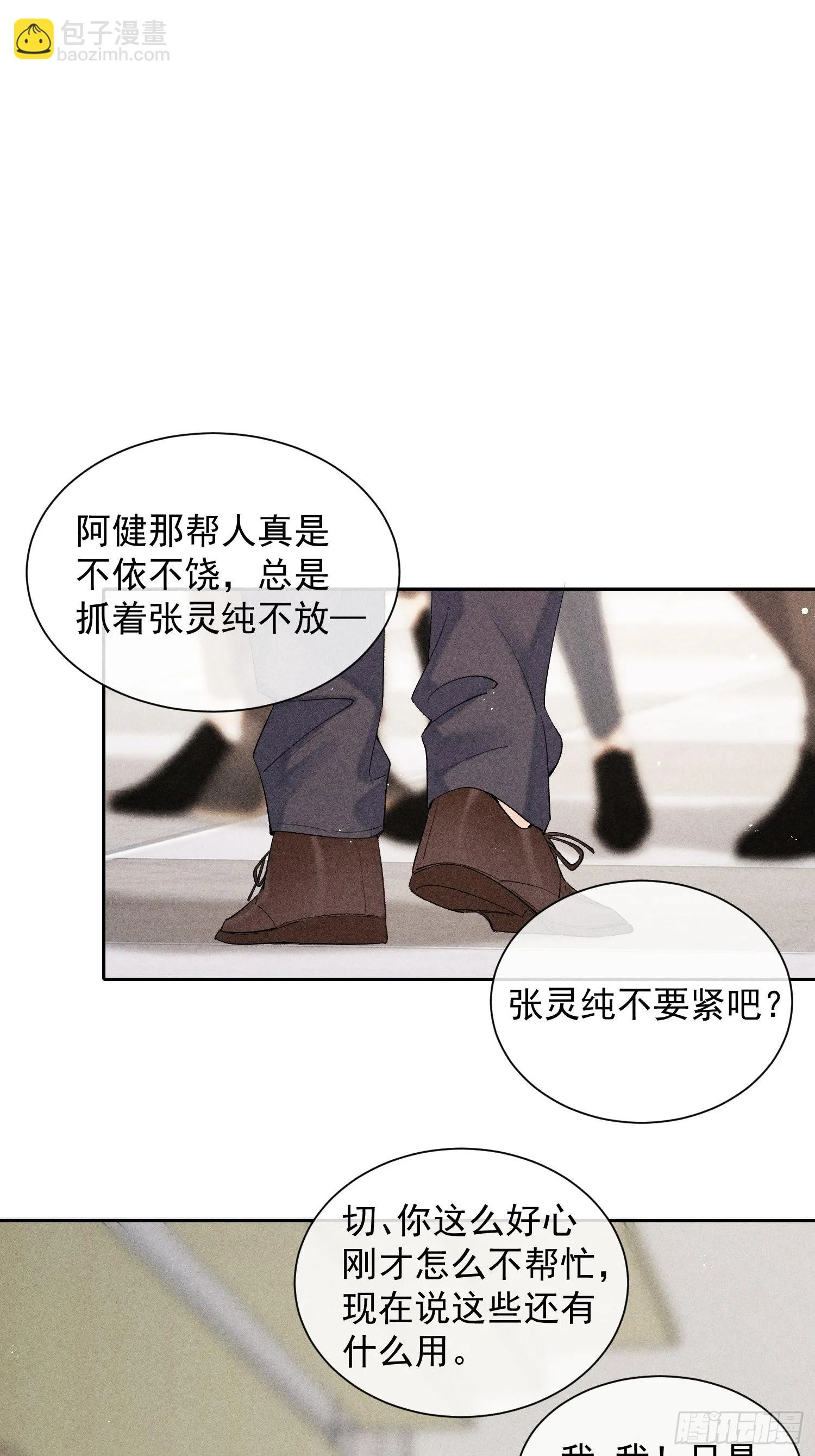 第18话 笑面狐狸 第18页