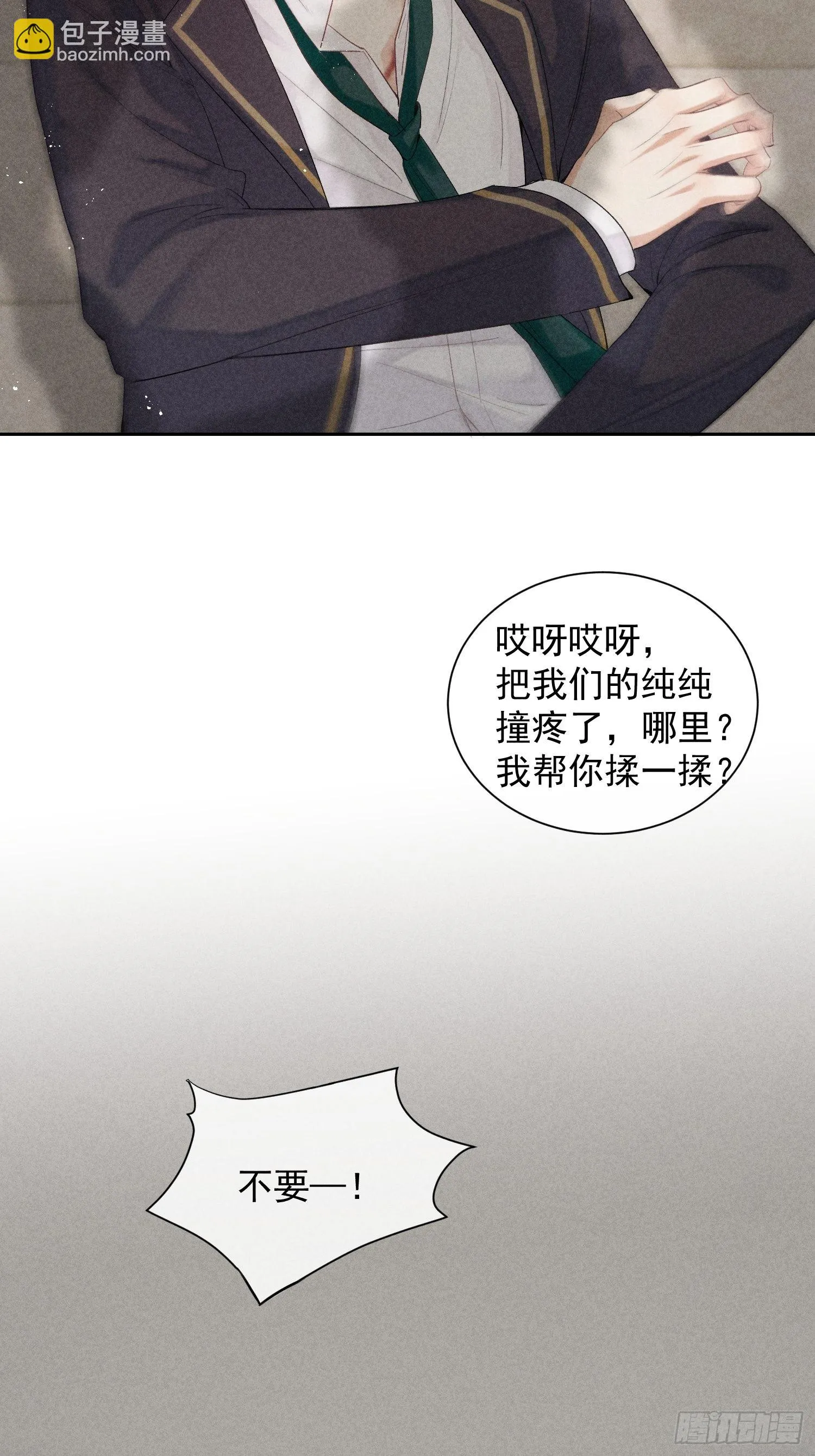 第18话 笑面狐狸 第25页