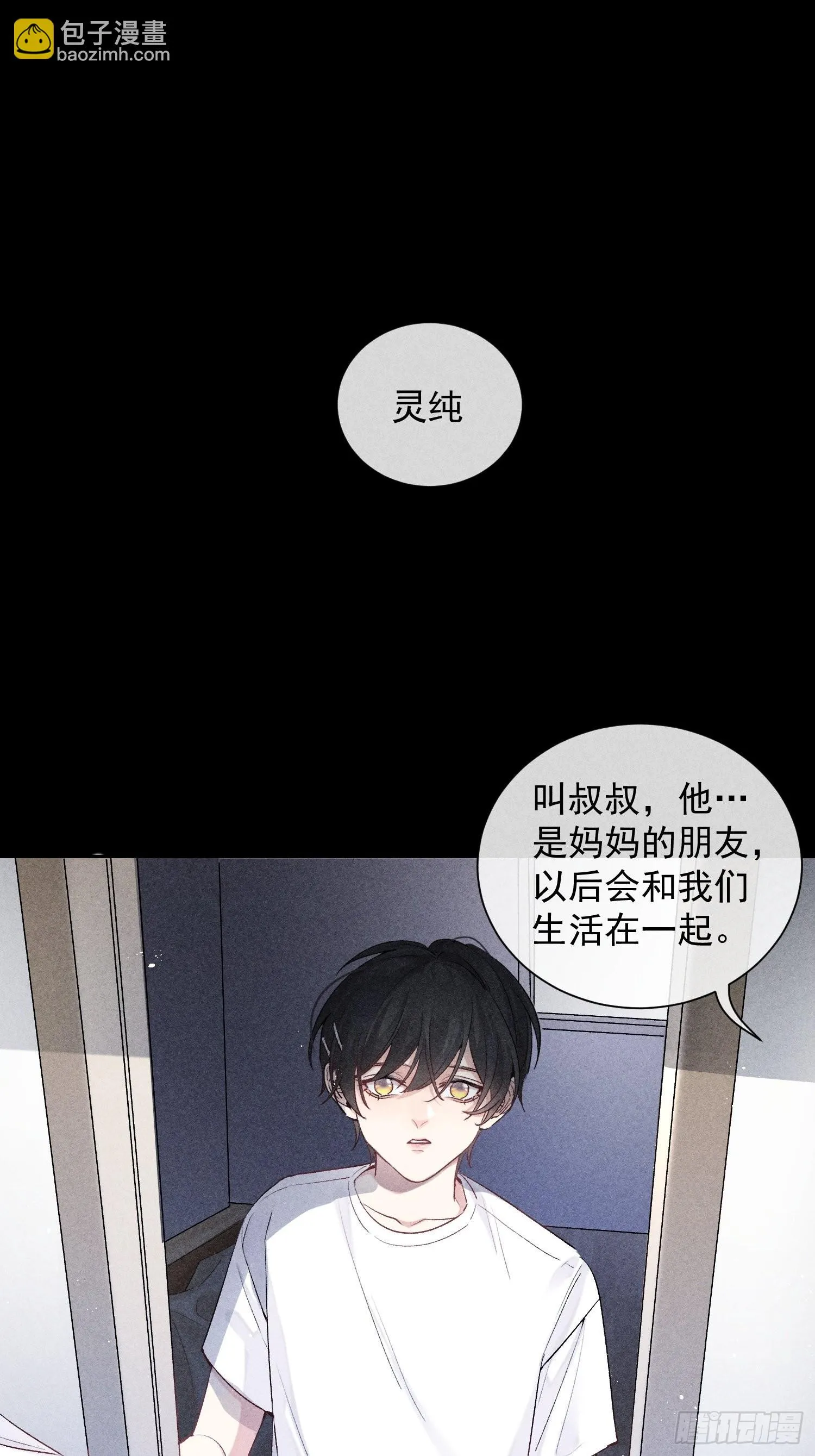 第18话 笑面狐狸 第29页