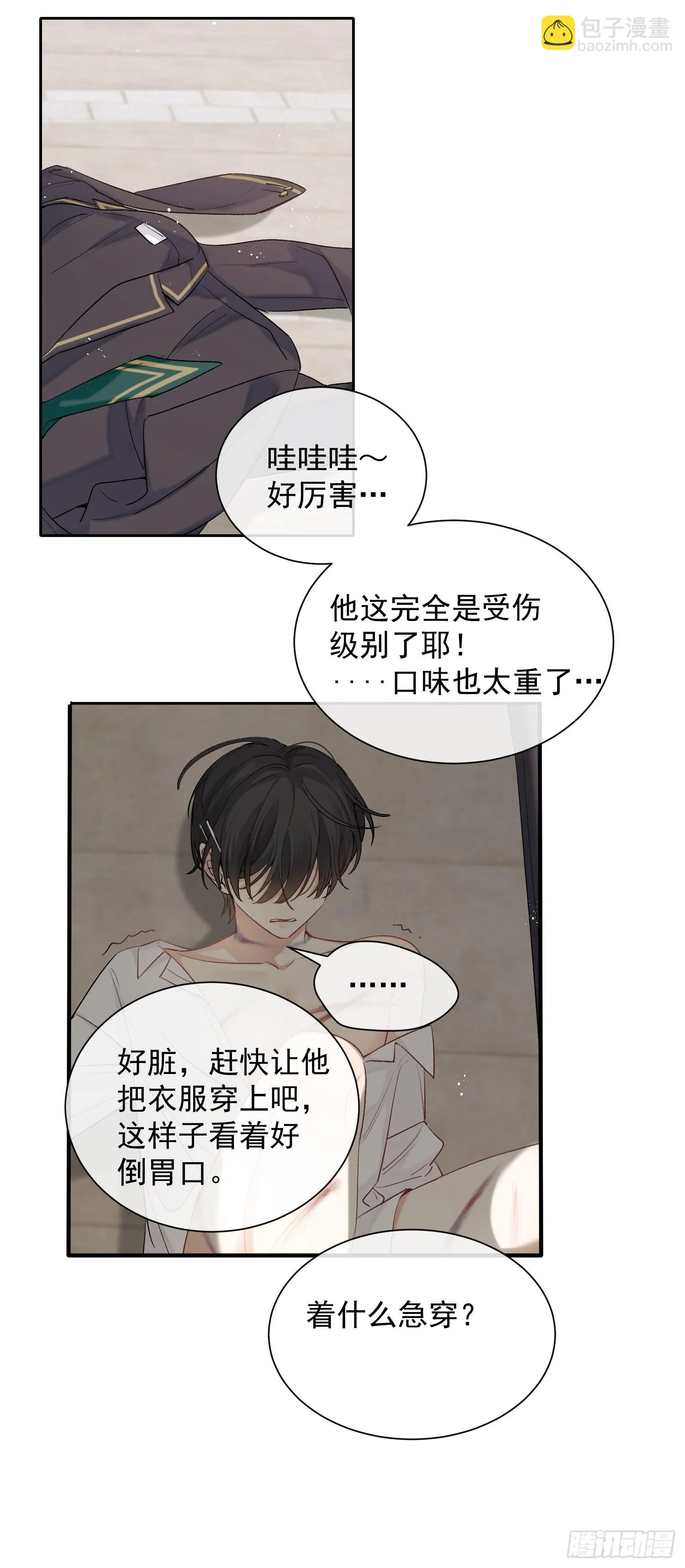 第18话 笑面狐狸 第32页