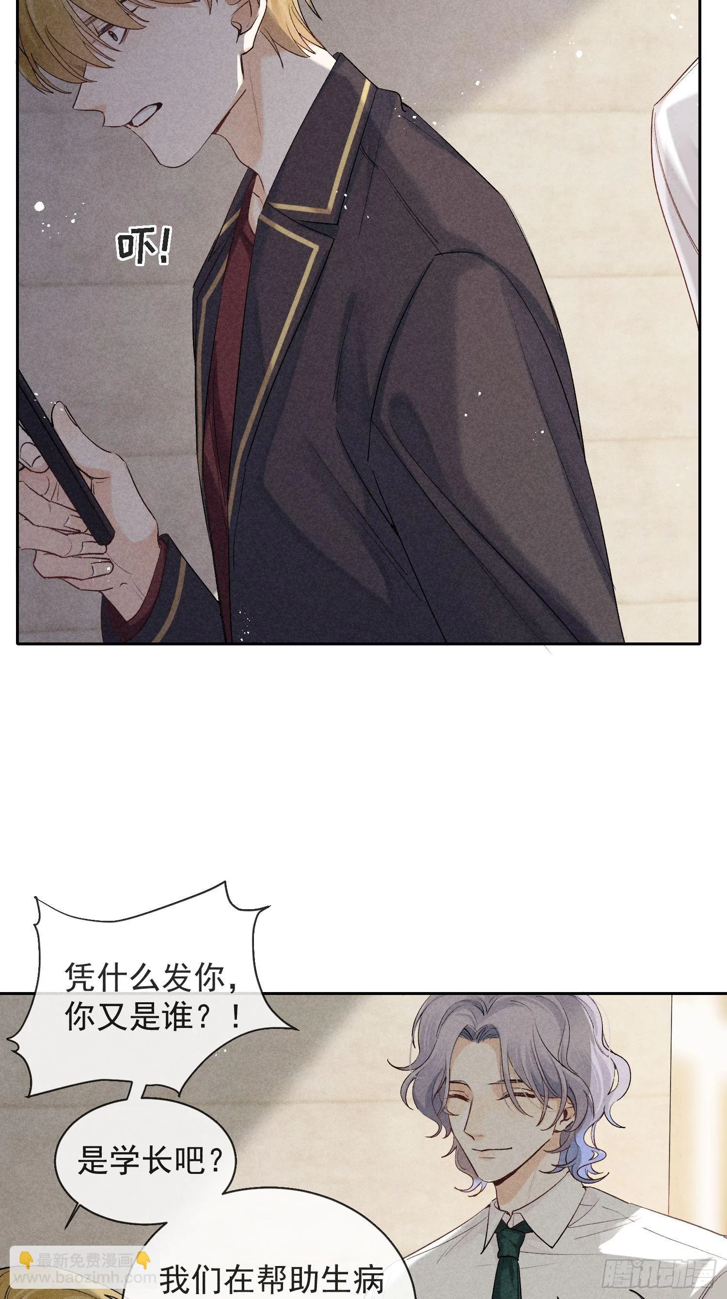 第18话 笑面狐狸 第40页