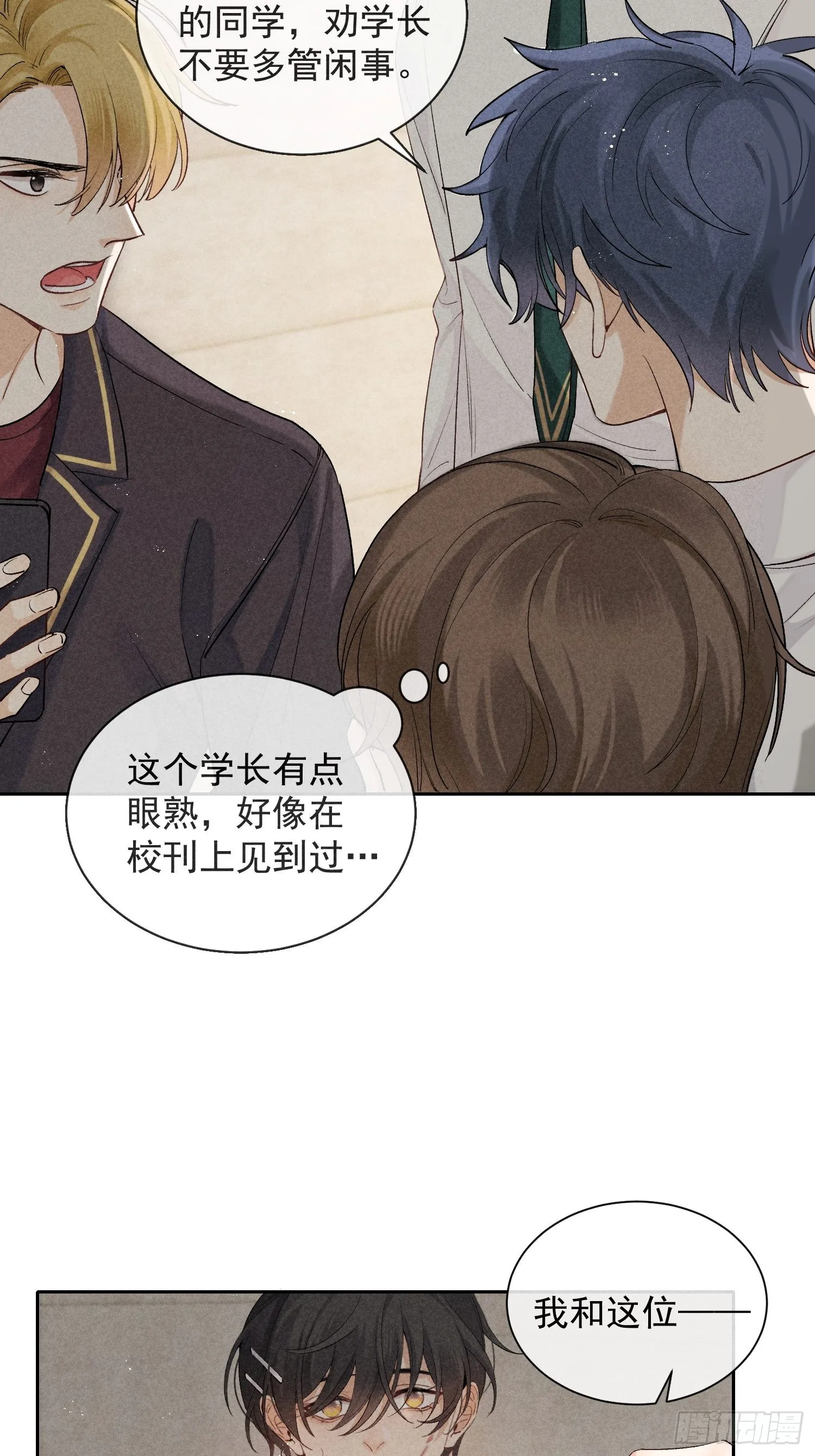 第18话 笑面狐狸 第41页