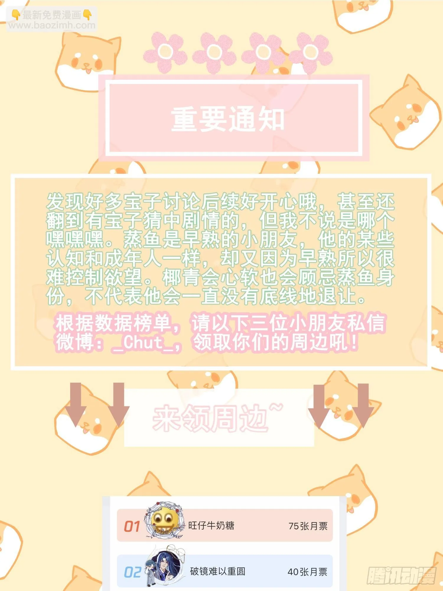 第18话 笑面狐狸 第59页
