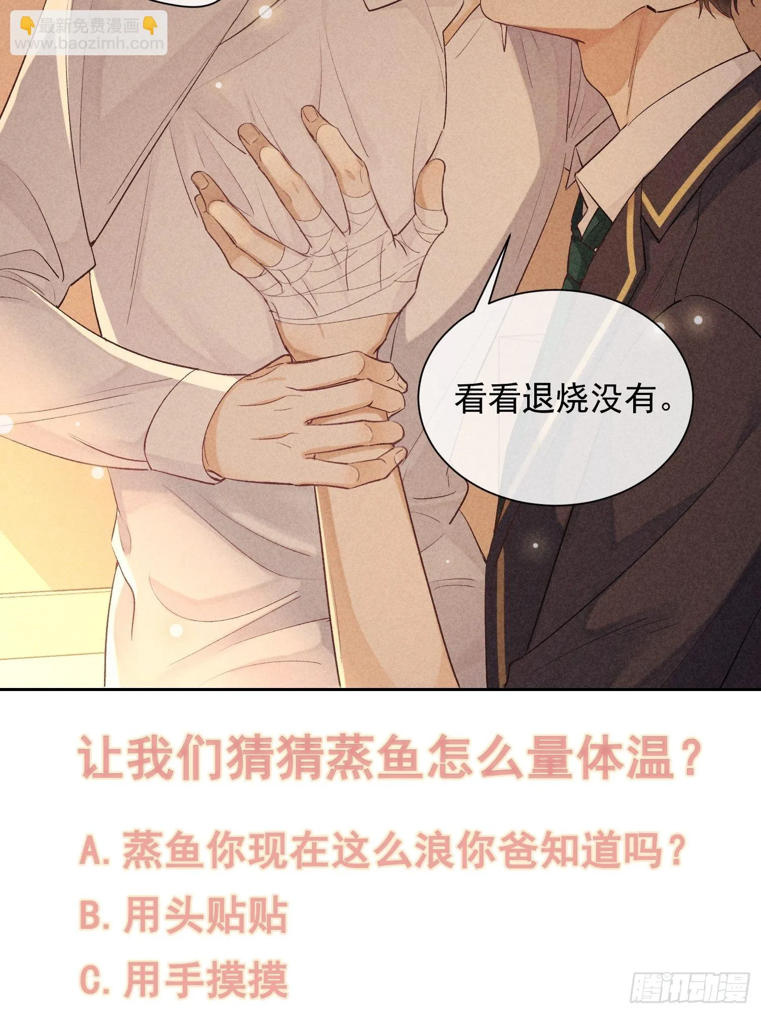 第18话 笑面狐狸 第63页