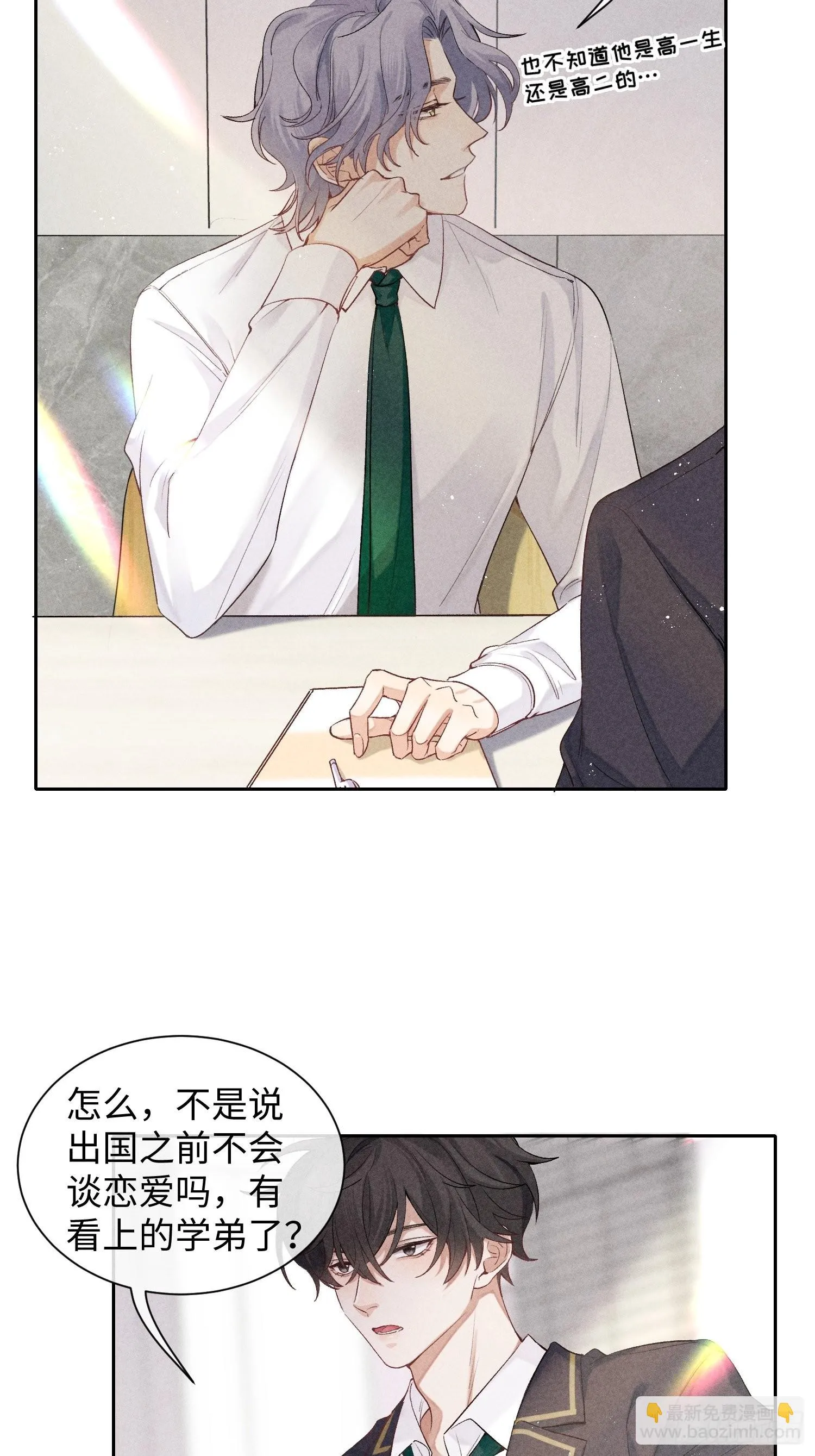 第17话 裂缝 第5页