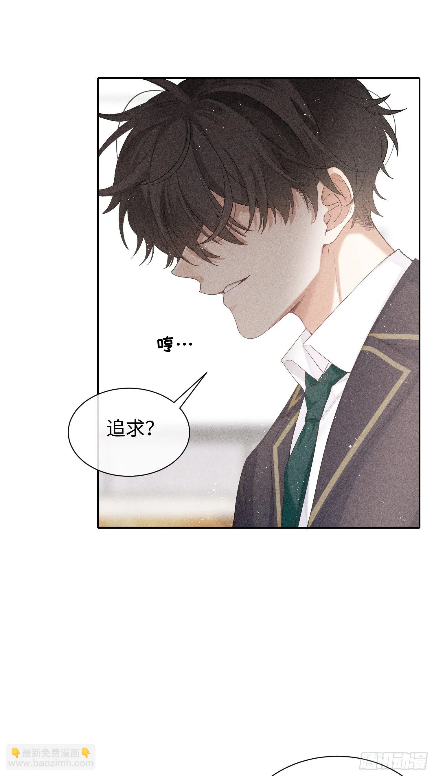 第17话 裂缝 第9页