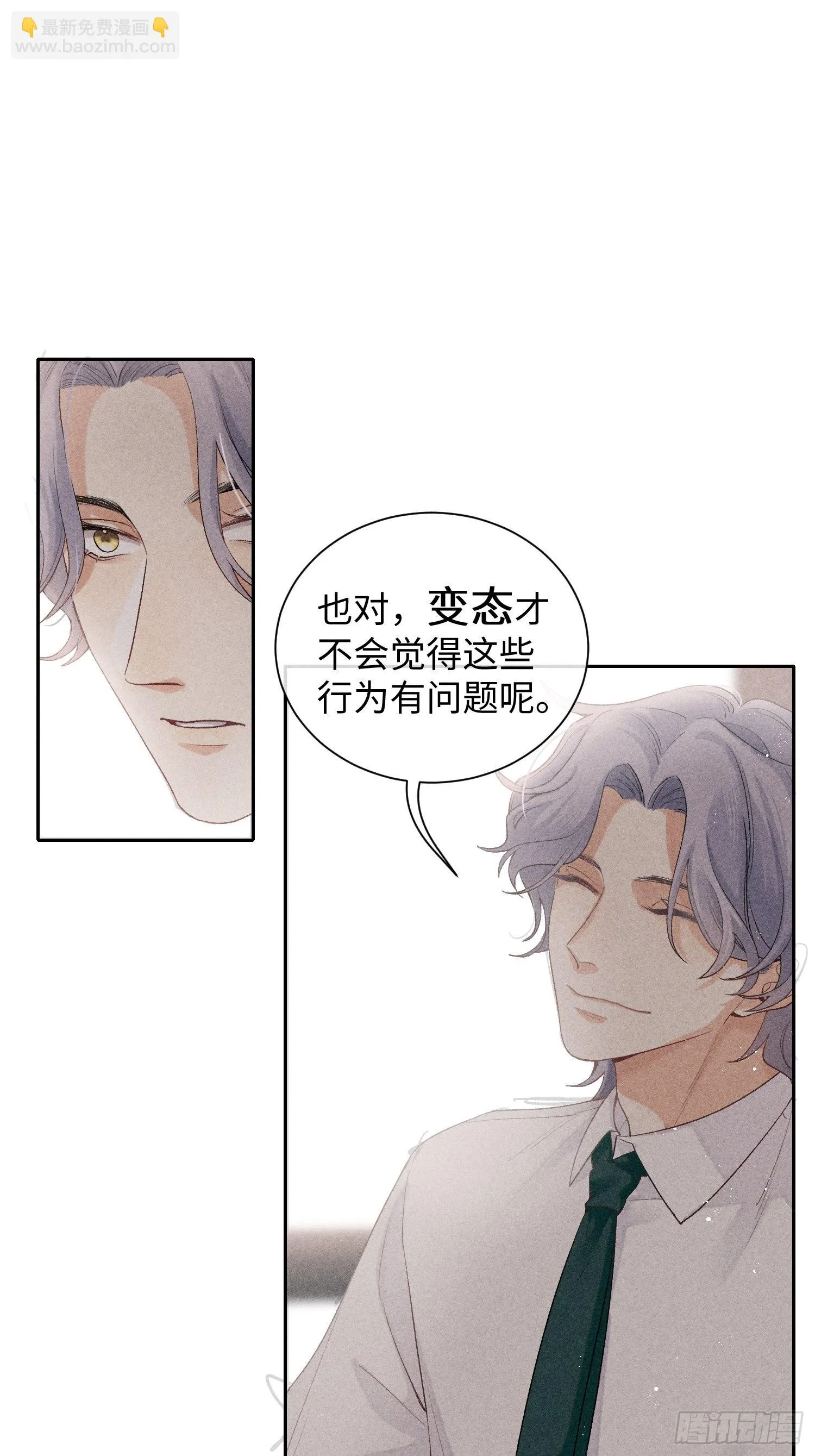 第17话 裂缝 第15页