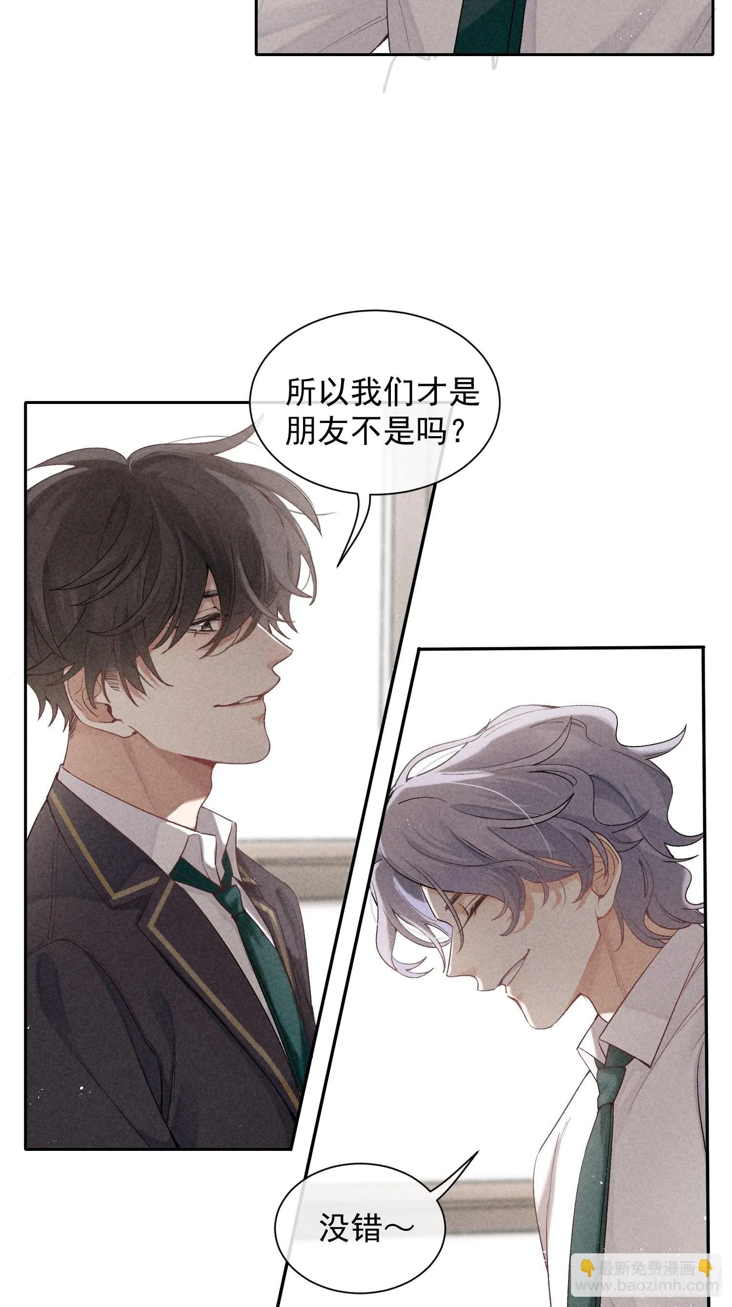 第17话 裂缝 第16页
