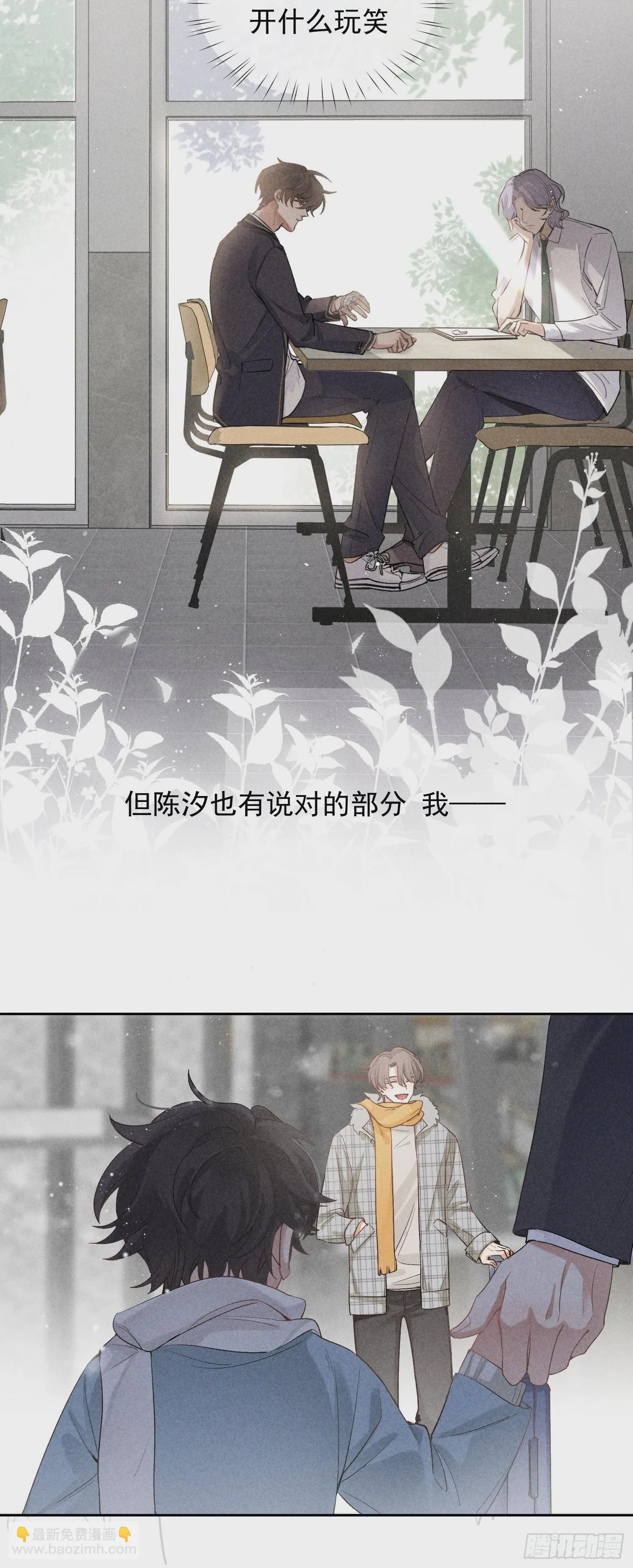 第17话 裂缝 第18页