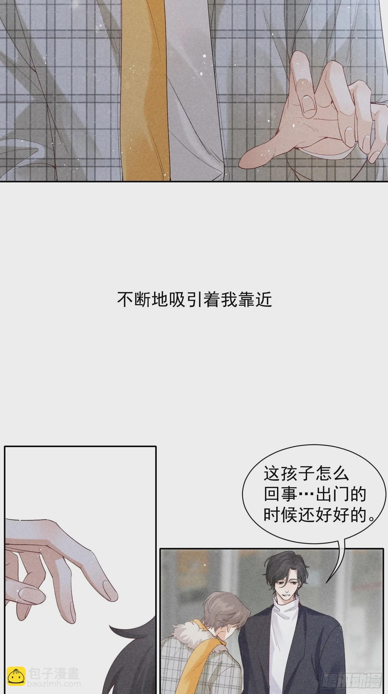 第17话 裂缝 第22页
